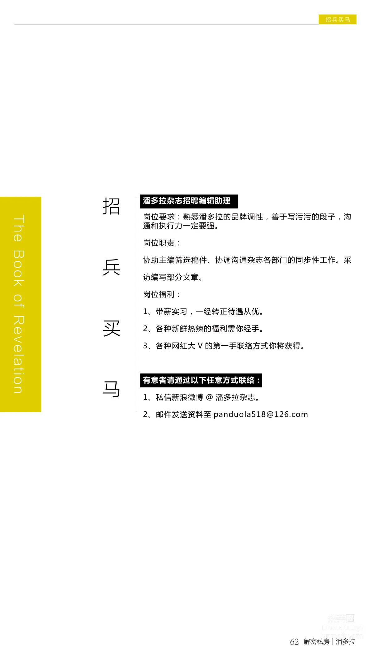《潘多拉》私房攝影雜志2016.11.14 T002 1111單身節特刊·勁爆版 129
