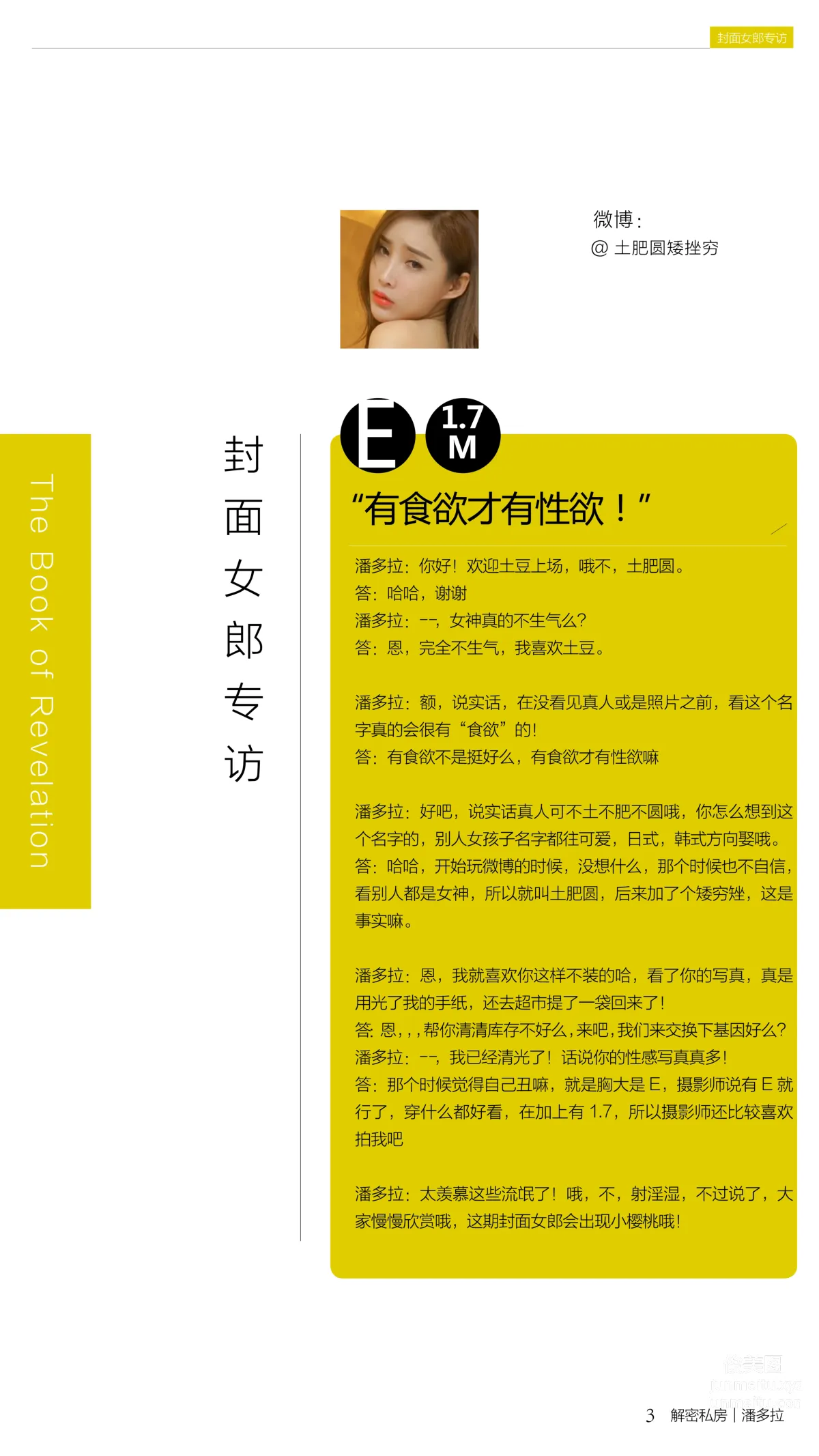 《潘多拉》私房攝影雜志2016.11.14 T002 1111單身節特刊·勁爆版 70