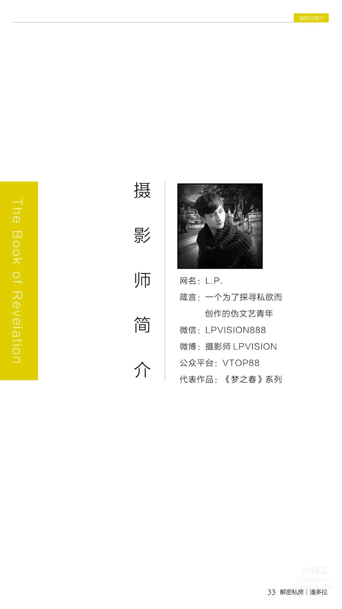 《潘多拉》私房攝影雜志2016.11.14 T002 1111單身節特刊·勁爆版 34