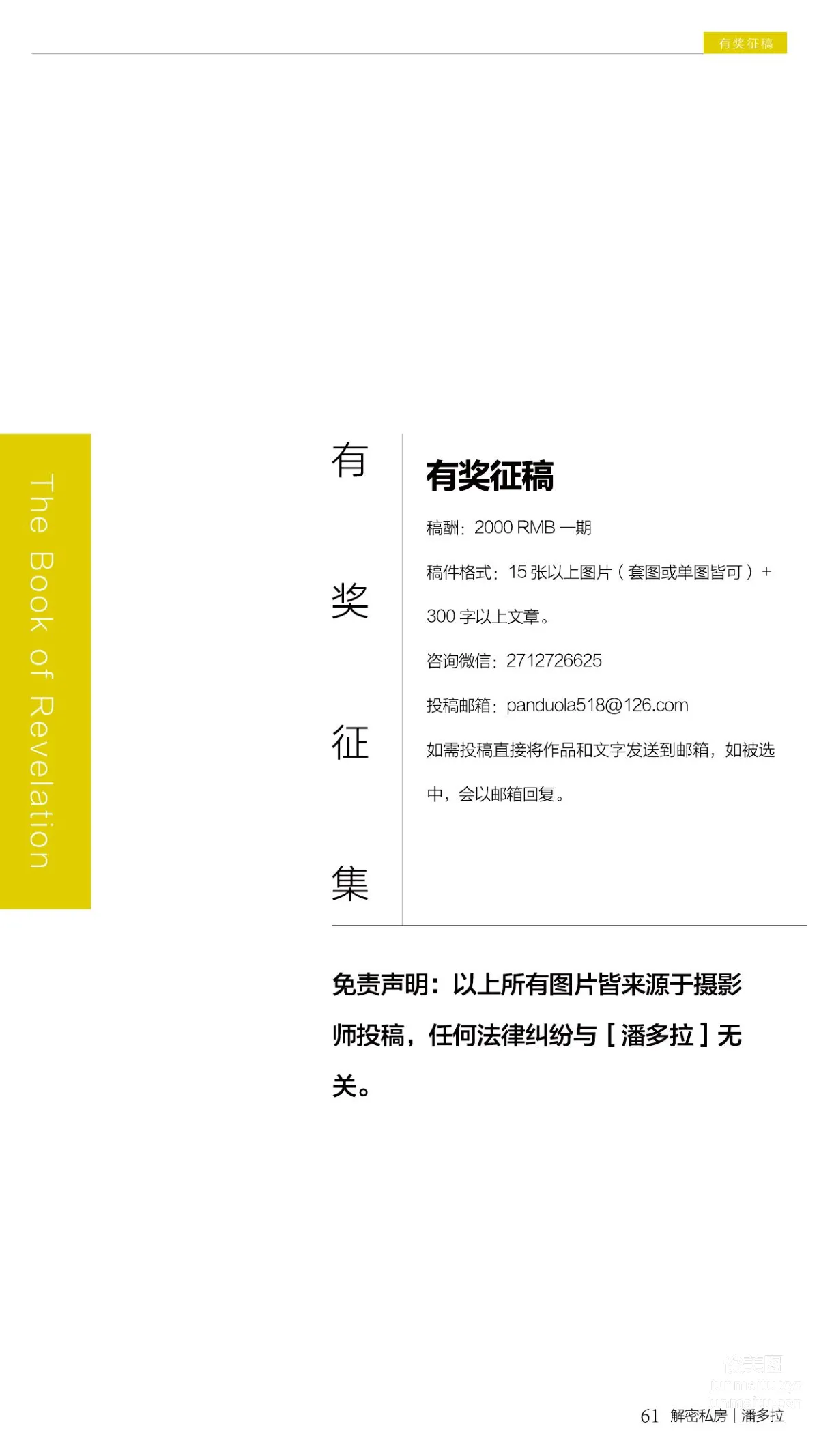 《潘多拉》私房攝影雜志2016.11.14 T002 1111單身節特刊·勁爆版 62