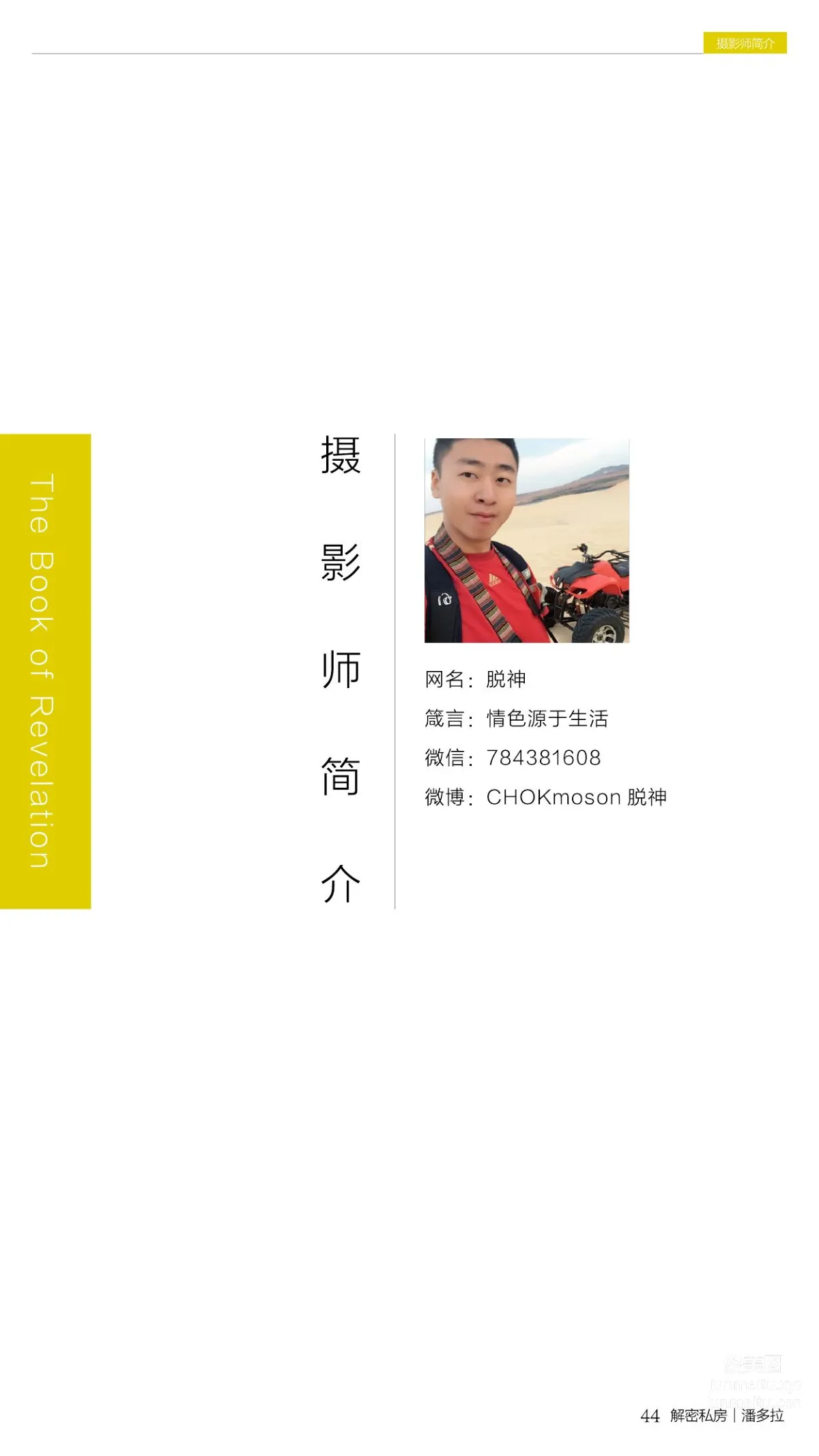 《潘多拉》私房攝影雜志2016.11.14 T002 1111單身節特刊·勁爆版 45