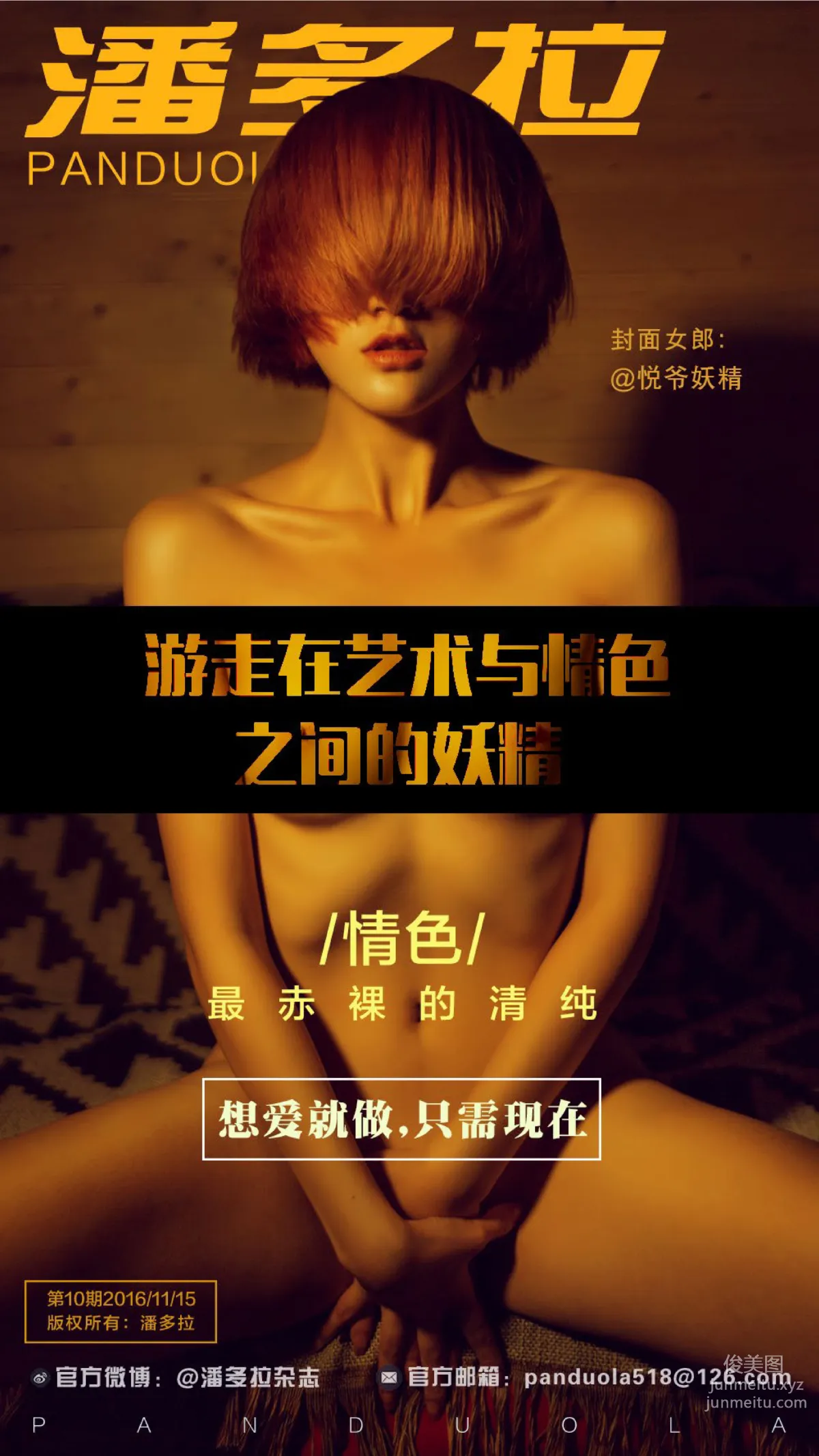 《潘多拉》私房攝影雜志2016.11.15 第十期 1