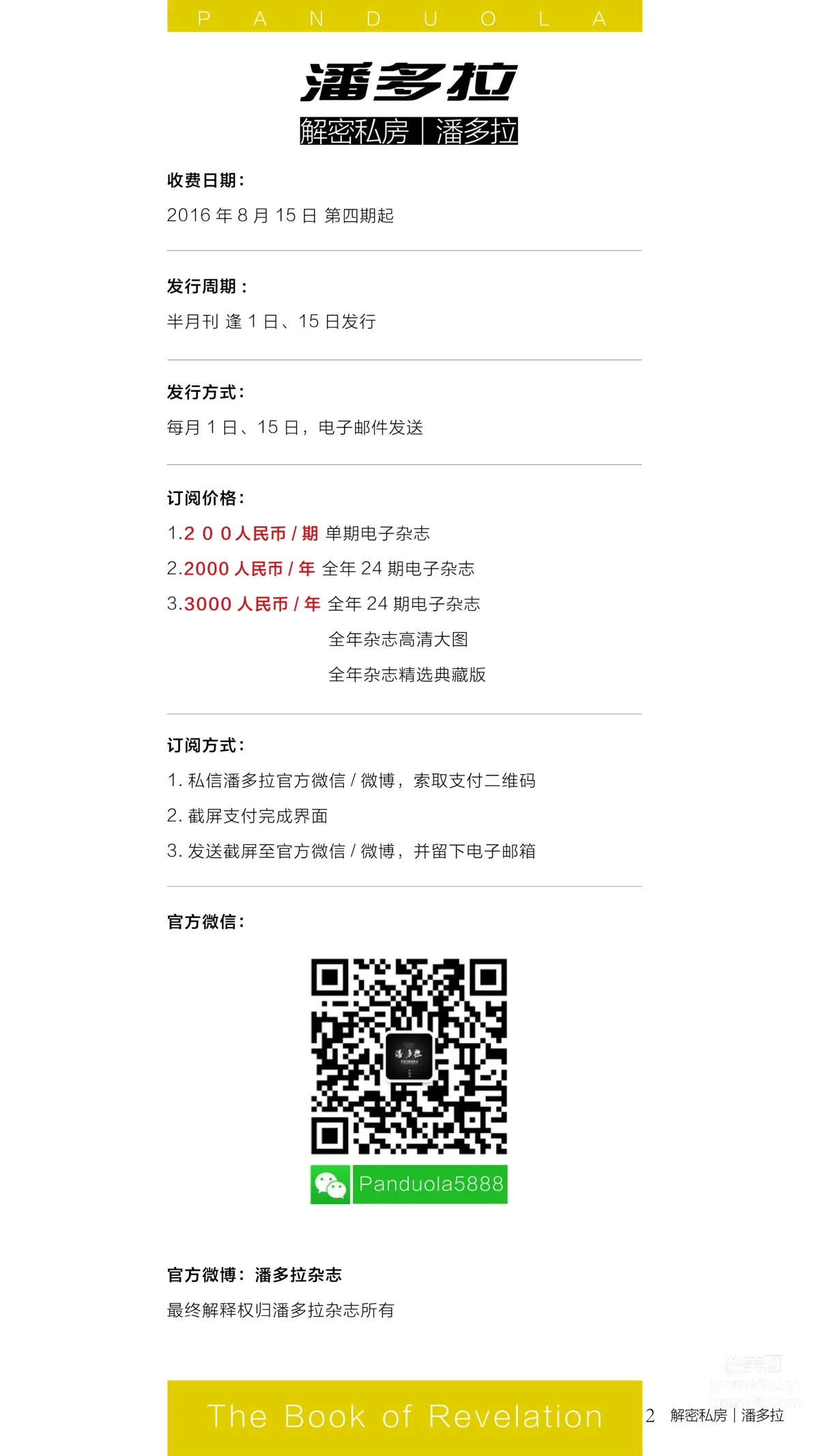 《潘多拉》私房攝影雜志2016.11.15 第十期 3