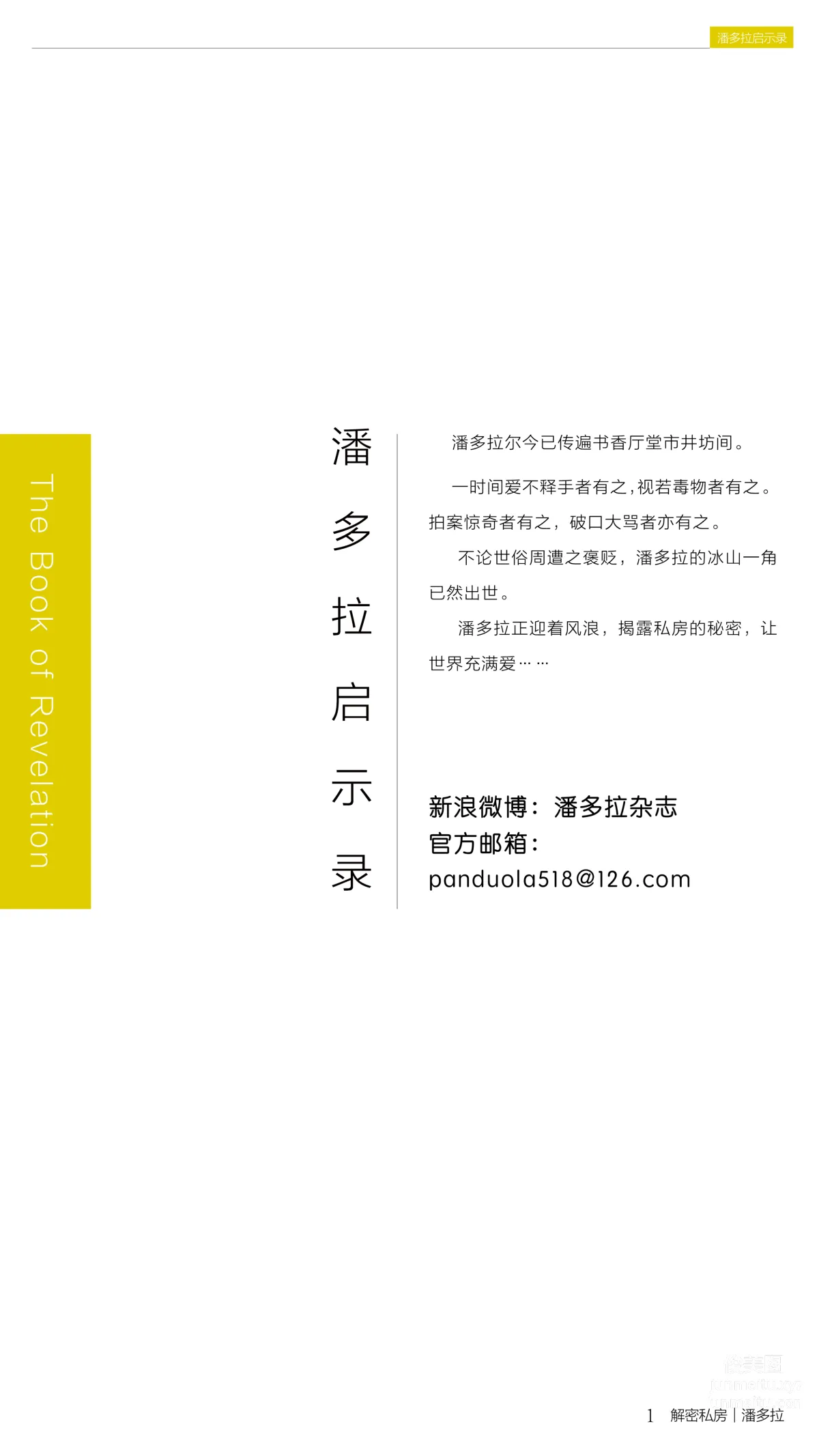 《潘多拉》私房攝影雜志2016.11.15 第十期 2