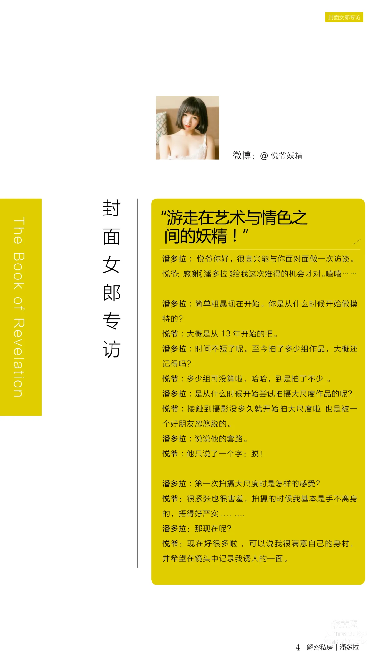 《潘多拉》私房攝影雜志2016.11.15 第十期 5