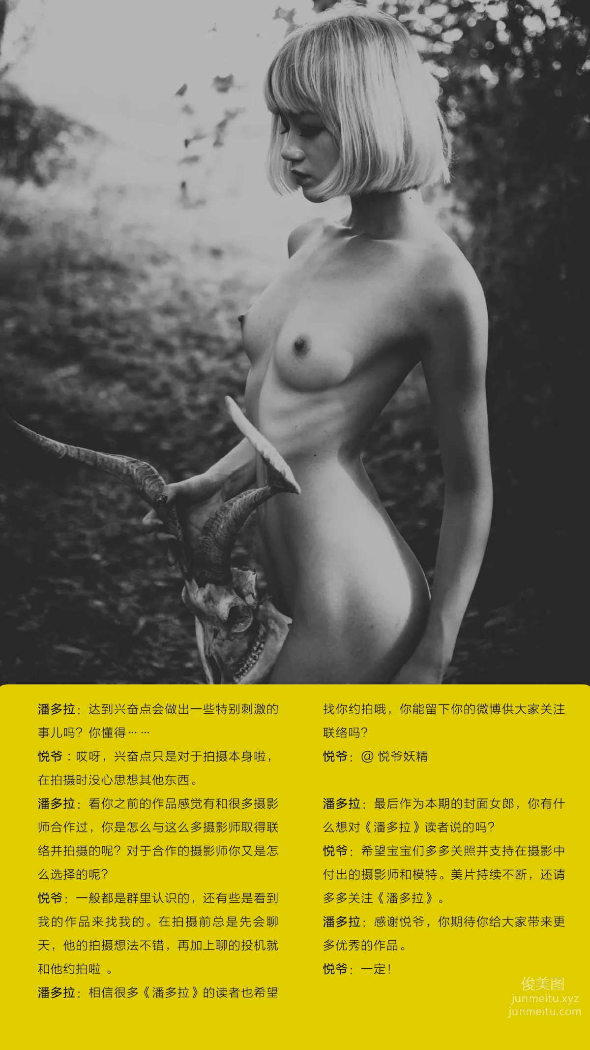 《潘多拉》私房攝影雜志2016.11.15 第十期 12