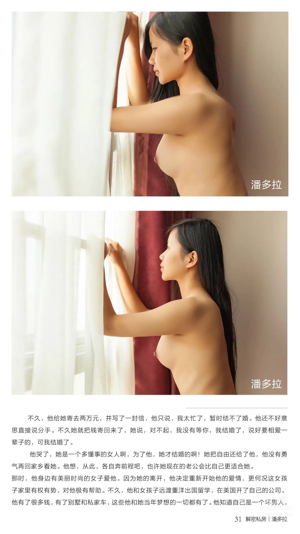 《潘多拉》私房攝影雜志2016.11.15 第十期 32