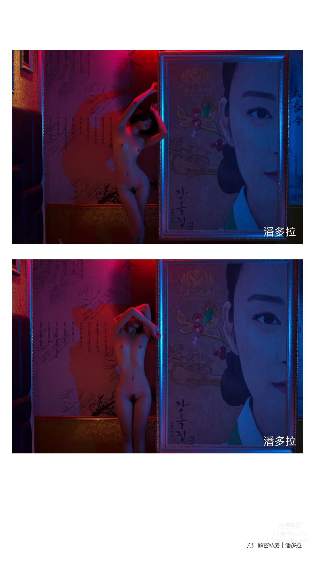 《潘多拉》私房攝影雜志2016.11.15 第十期 74