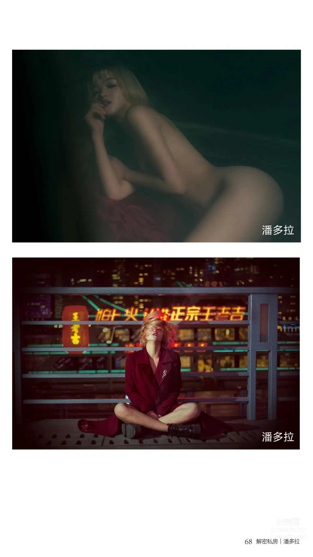 《潘多拉》私房攝影雜志2016.11.15 第十期 69