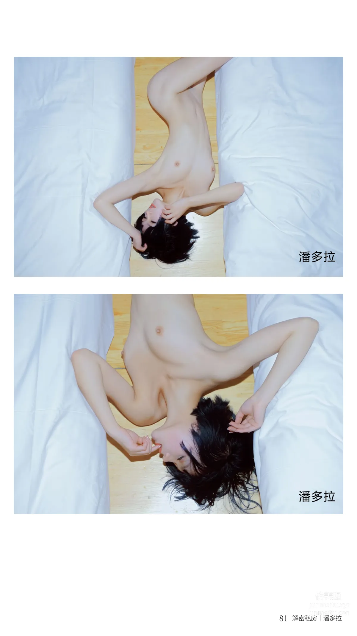 《潘多拉》私房攝影雜志2016.11.15 第十期 82