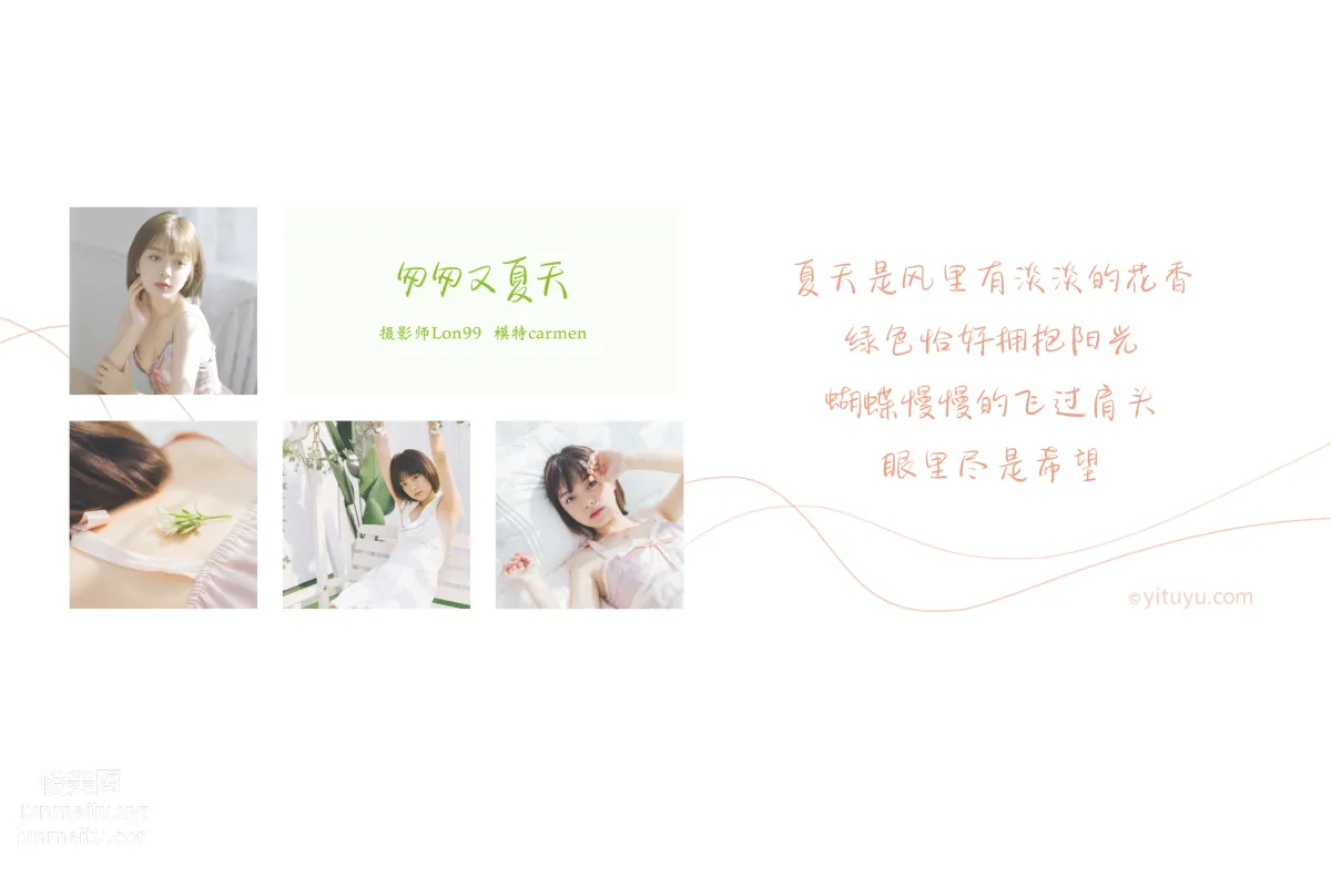 [YITUYU藝圖語]2020.11.26 匆匆又夏天 carmen 1