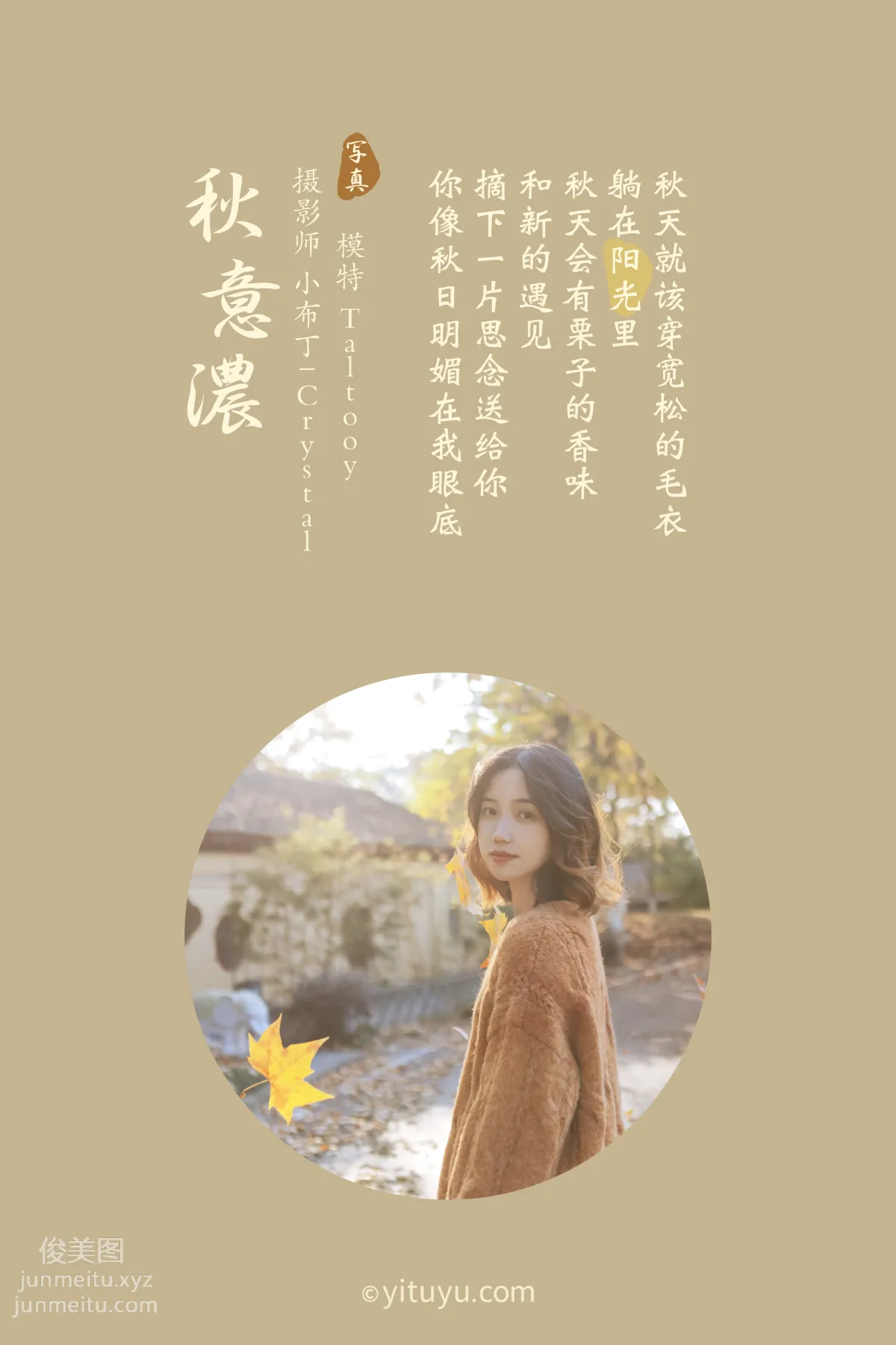 [YITUYU藝圖語]2020.12.14 秋意濃 Taltooy 1
