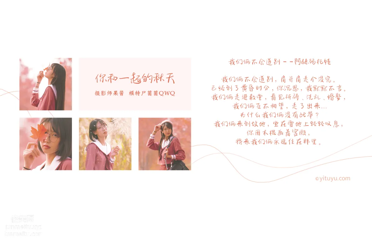 [YITUYU藝圖語]2021.02.20 和你一起的秋天 屍菌菌qwq 1