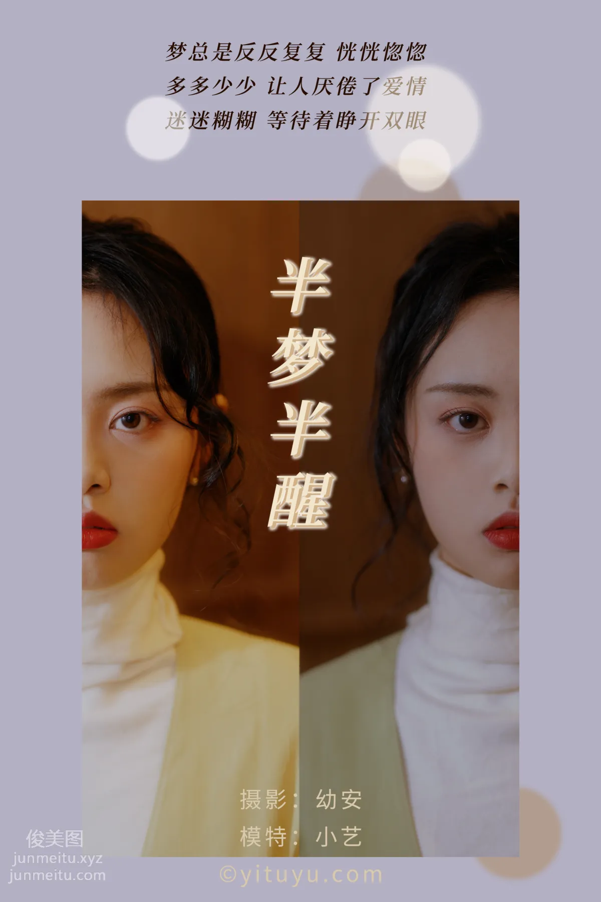 [YITUYU藝圖語]2021.03.17 半夢半醒 小藝 1