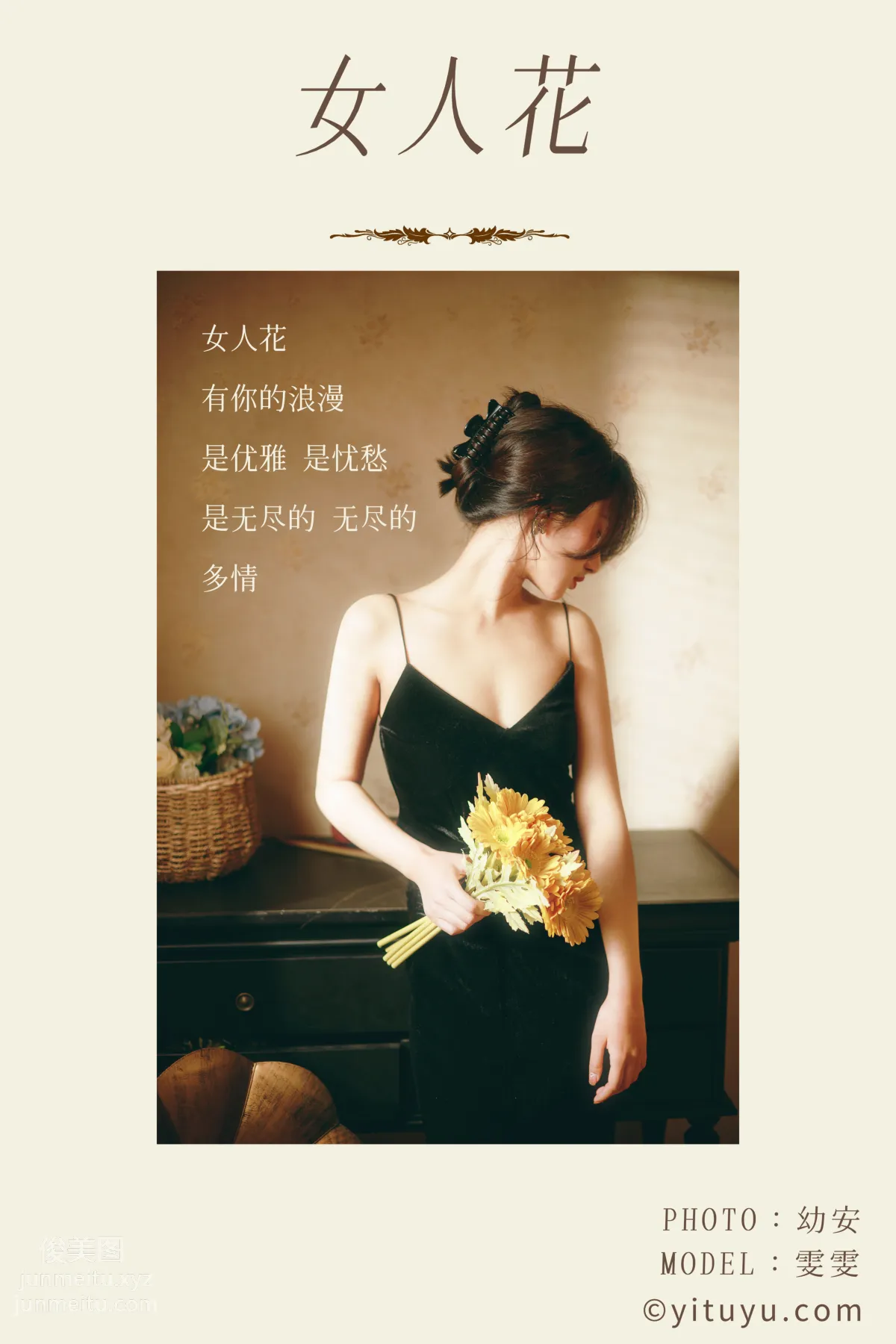 [YITUYU藝圖語]2021.03.22 女人花 雯雯 1