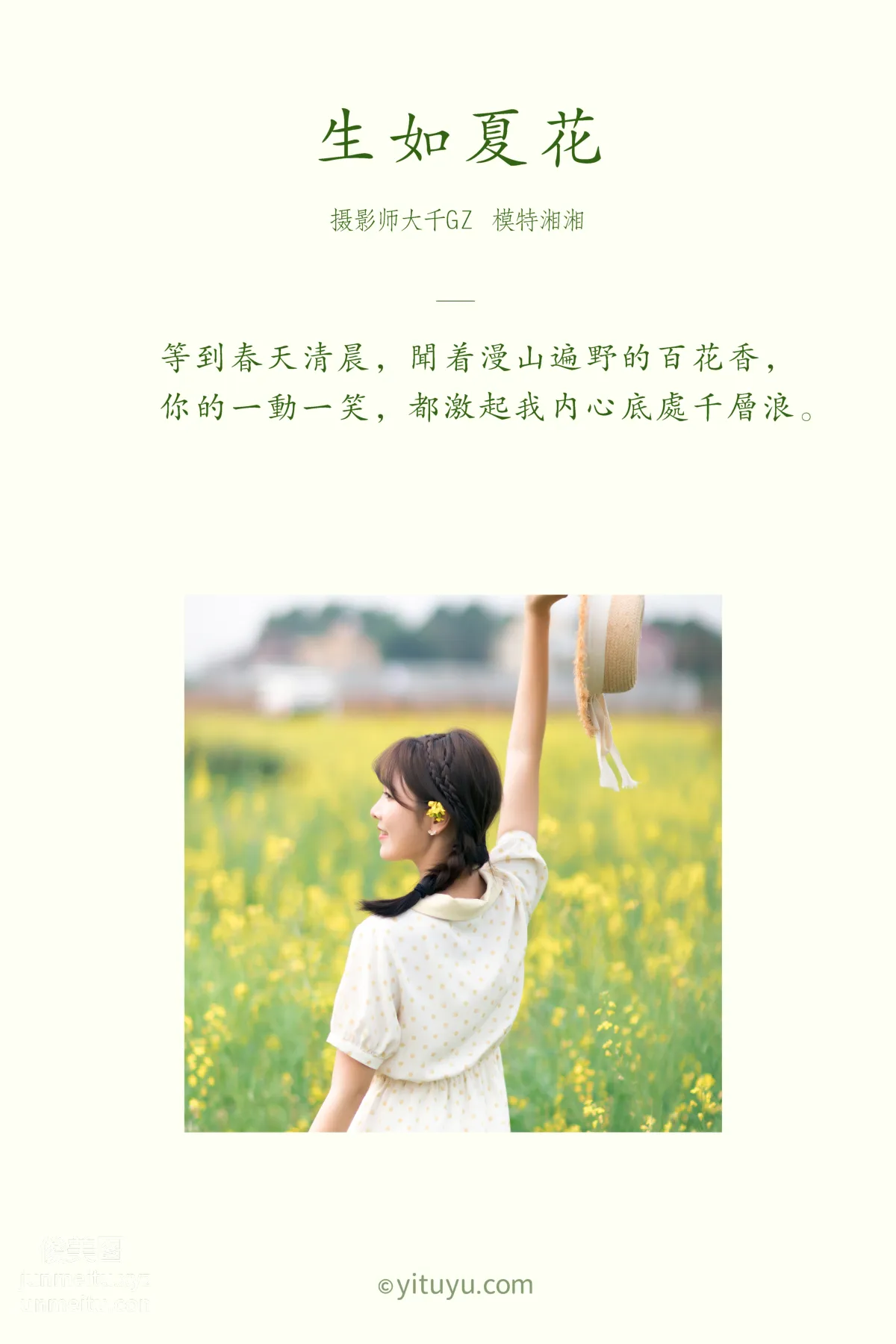 [YITUYU藝圖語]2021.04.01 生如夏花 湘湘 1