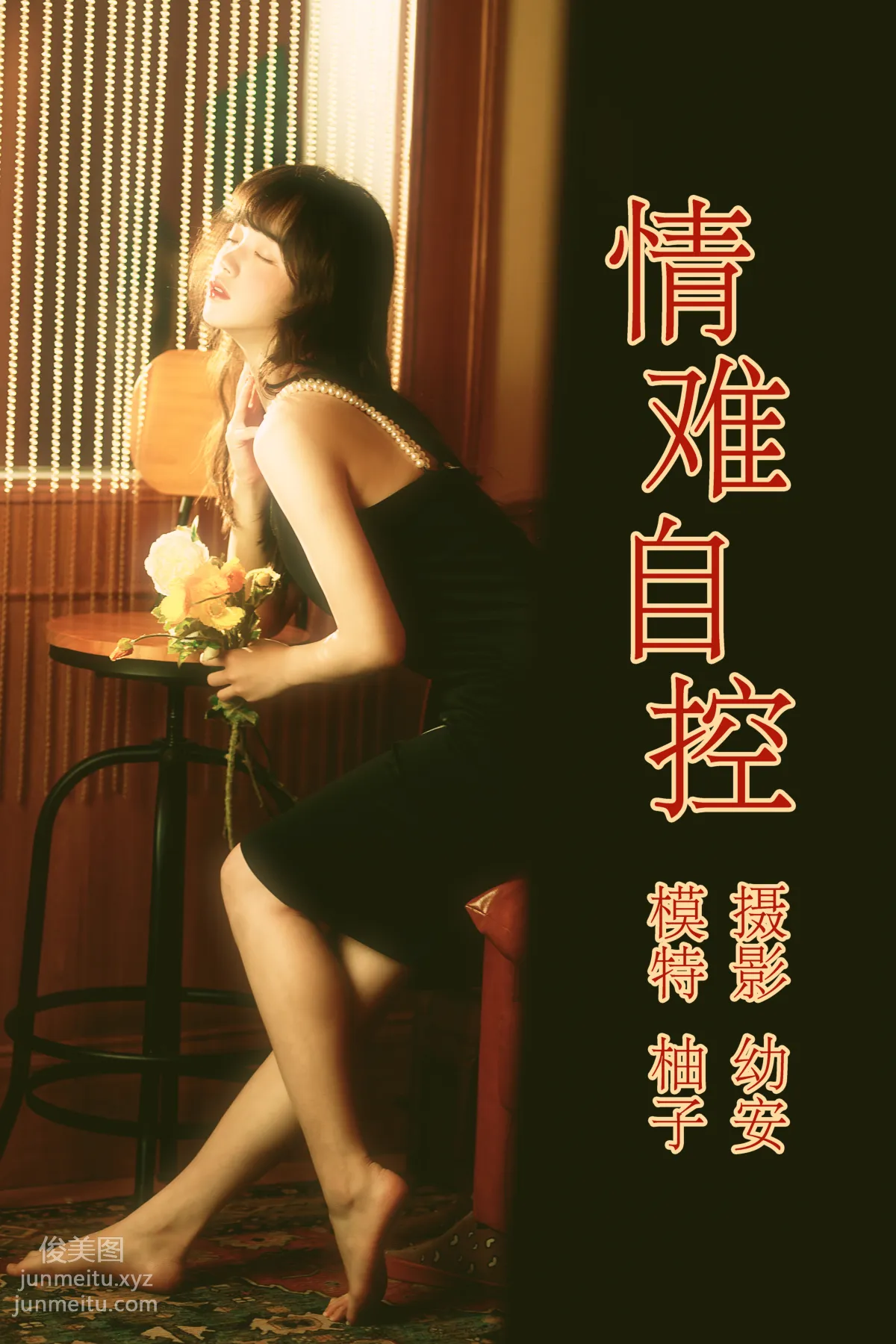 [YITUYU藝圖語]2021.04.16 情難自控 柚子 31