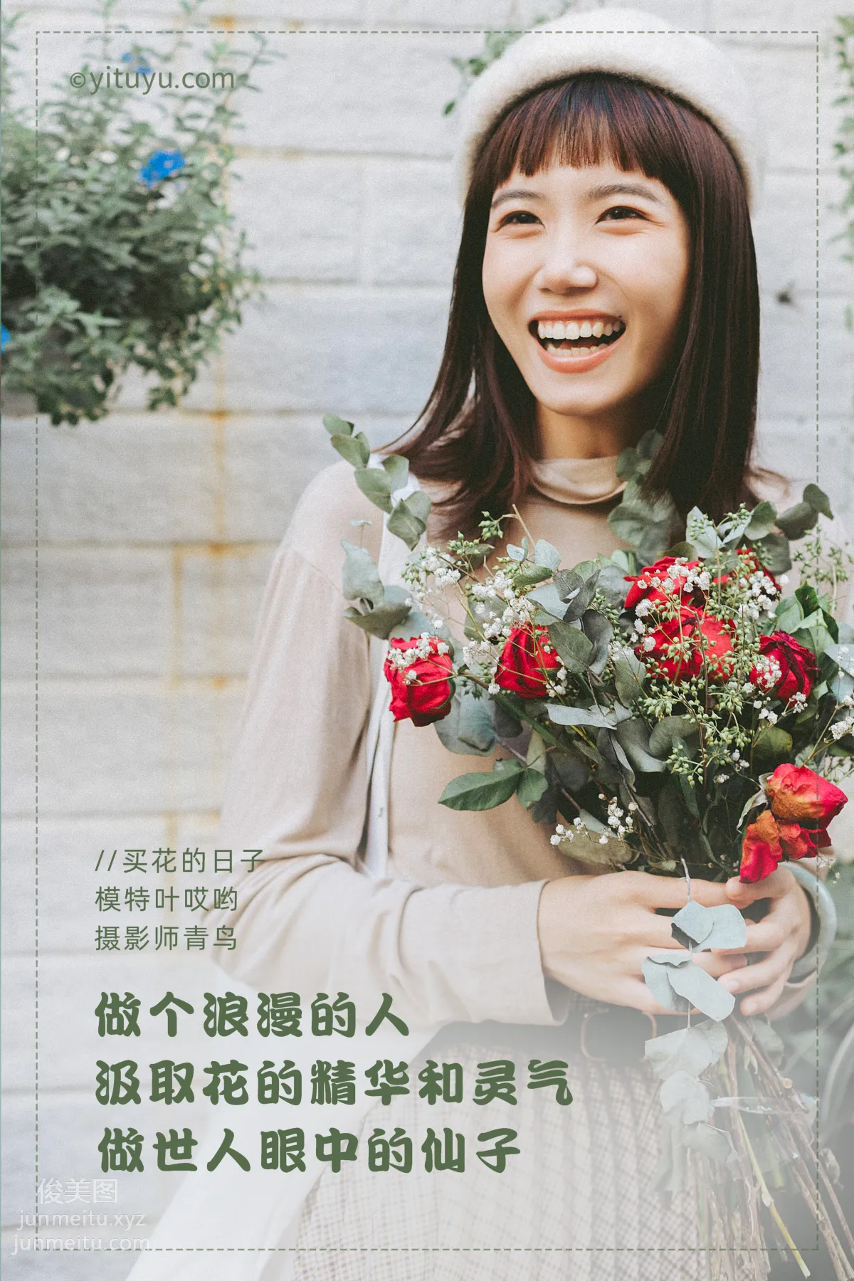 [YITUYU藝圖語]2021.05.24 買花的日子 葉哎喲 1