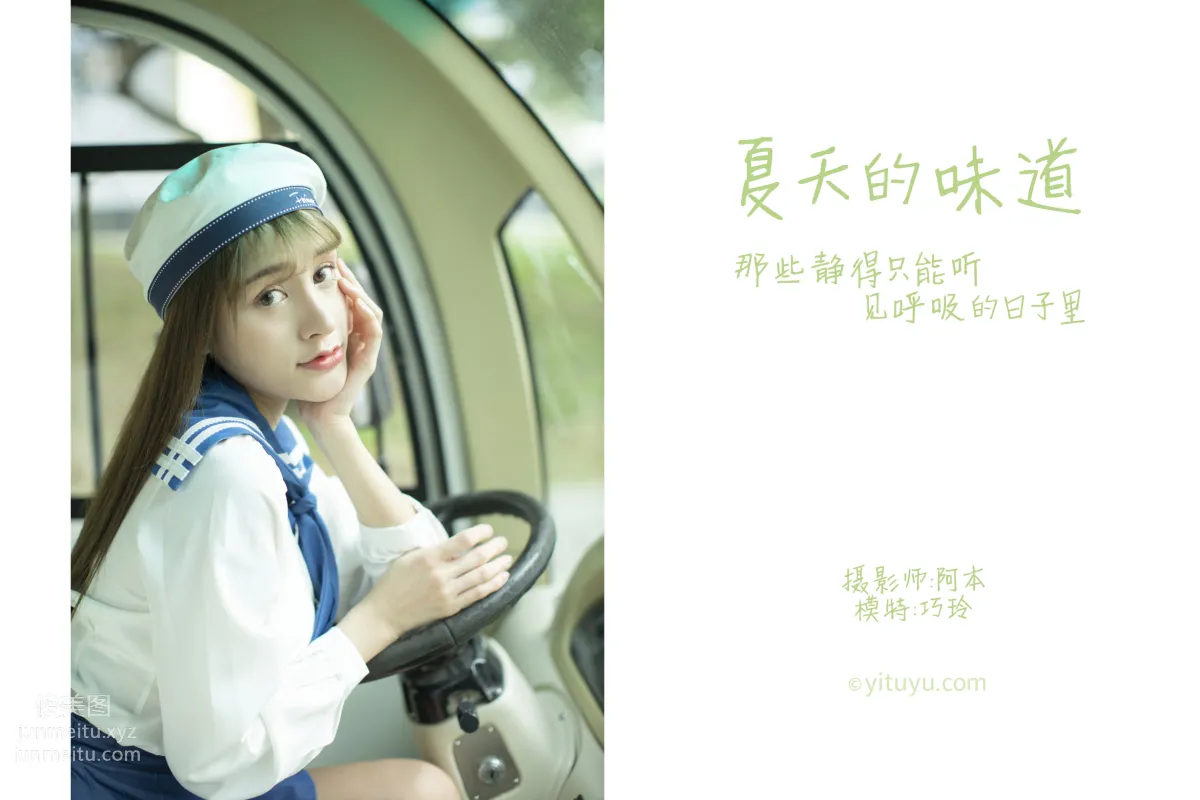 [YITUYU藝圖語]2021.05.28 夏天的味道 巧玲 1