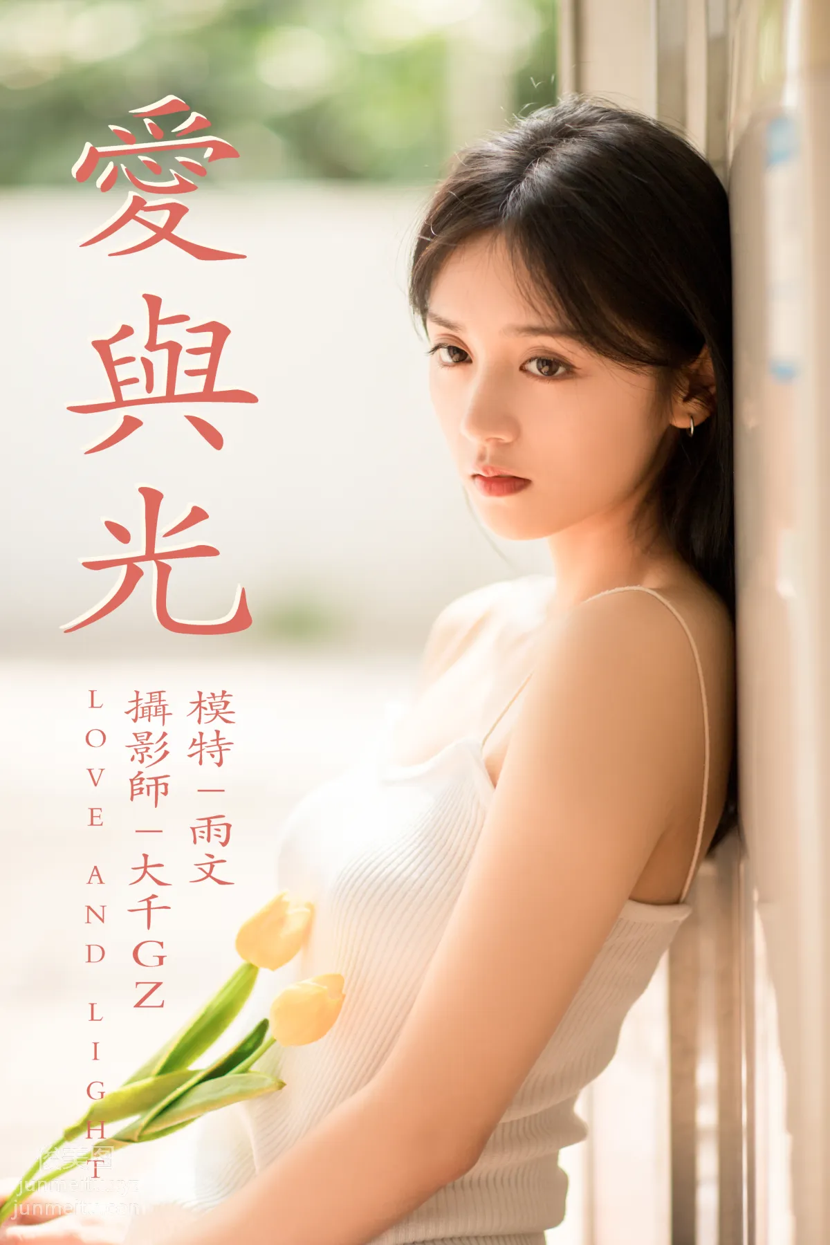 [YITUYU藝圖語]2021.05.31 愛與光 雨文 26