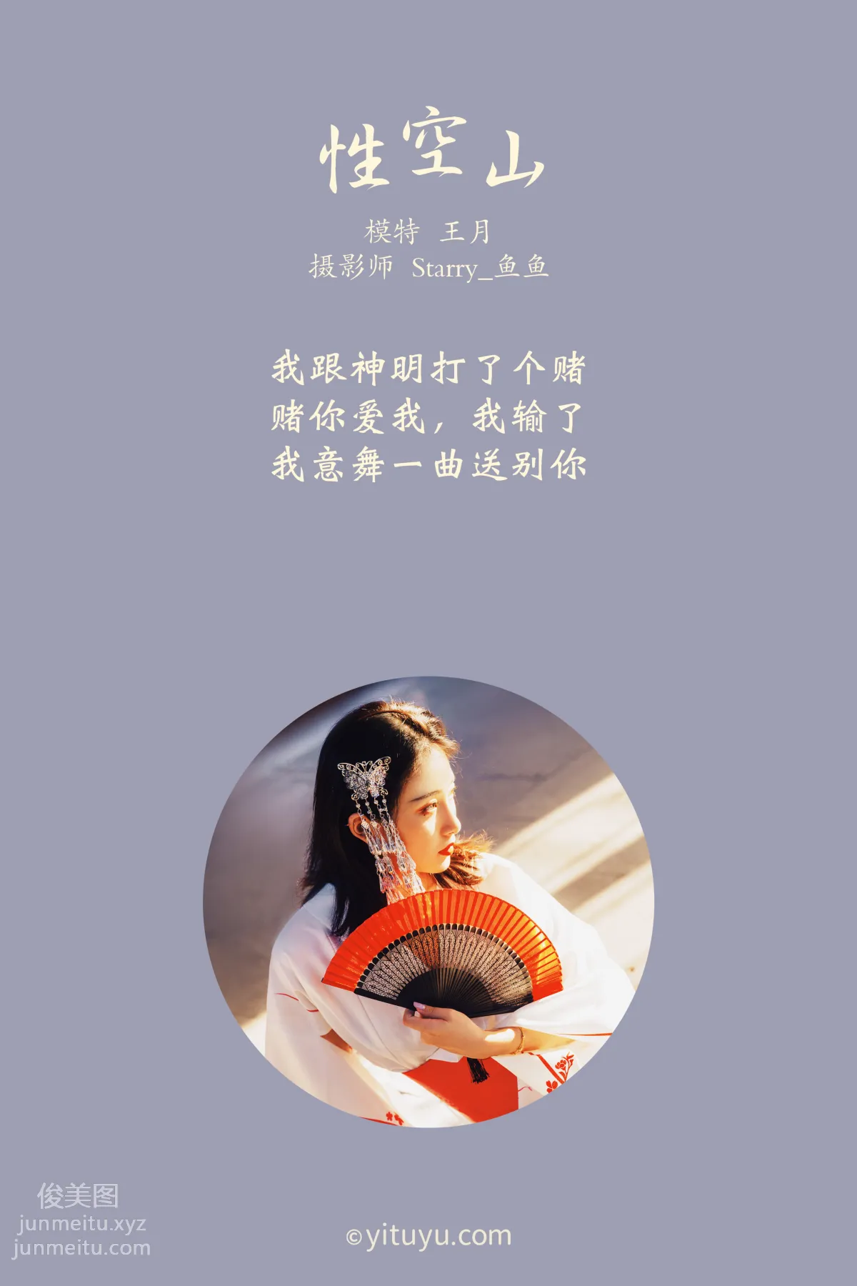 [YITUYU藝圖語]2021.06.18 性空山 王月 1