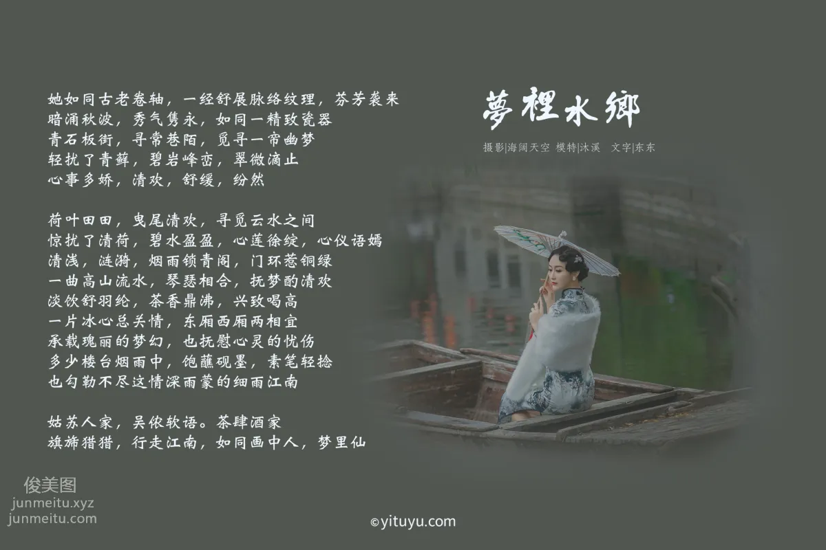 [YITUYU藝圖語]2021.06.28 夢裡水鄉 沐溪 1