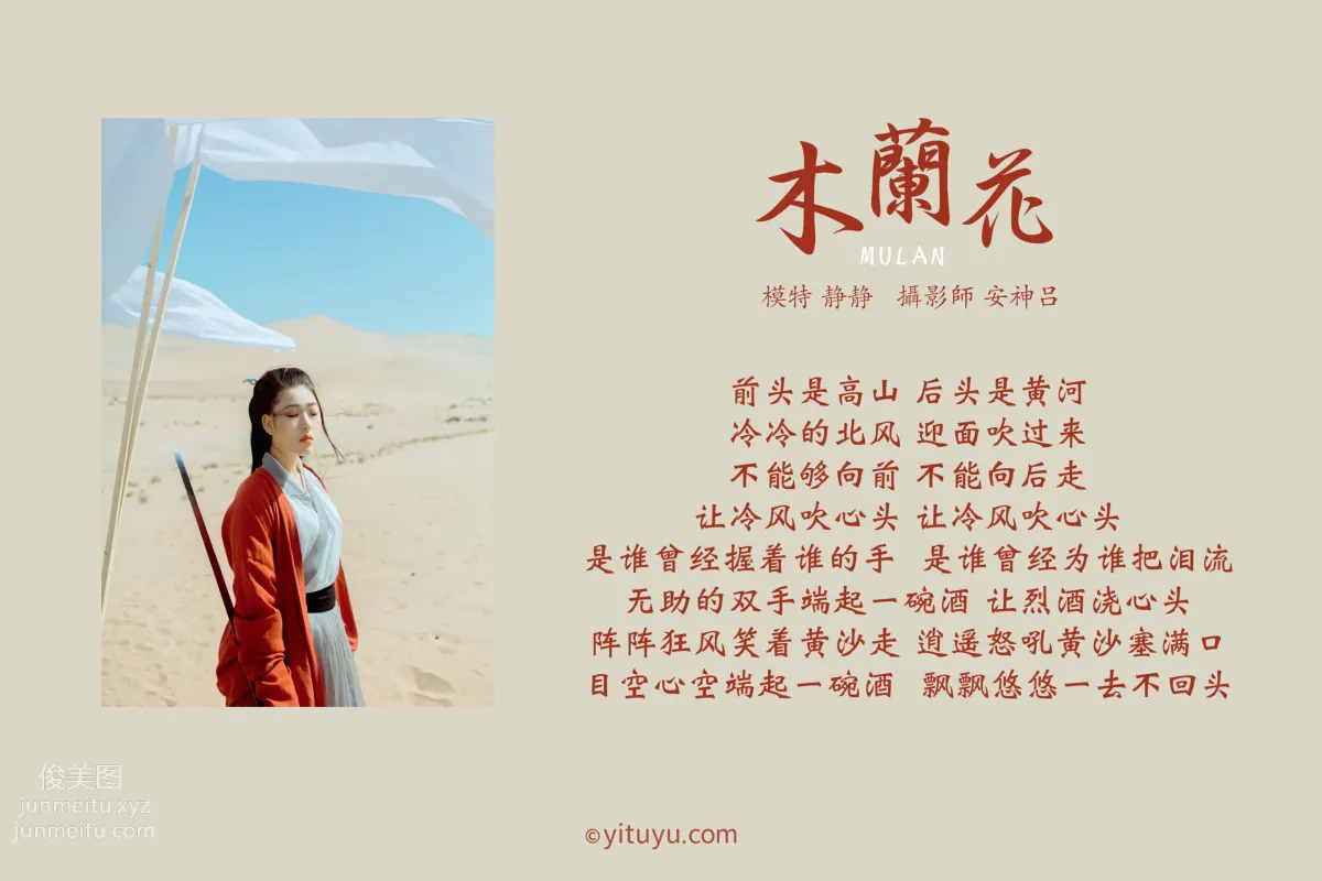 [YITUYU藝圖語]2021.06.30 木蘭花 靜靜 1
