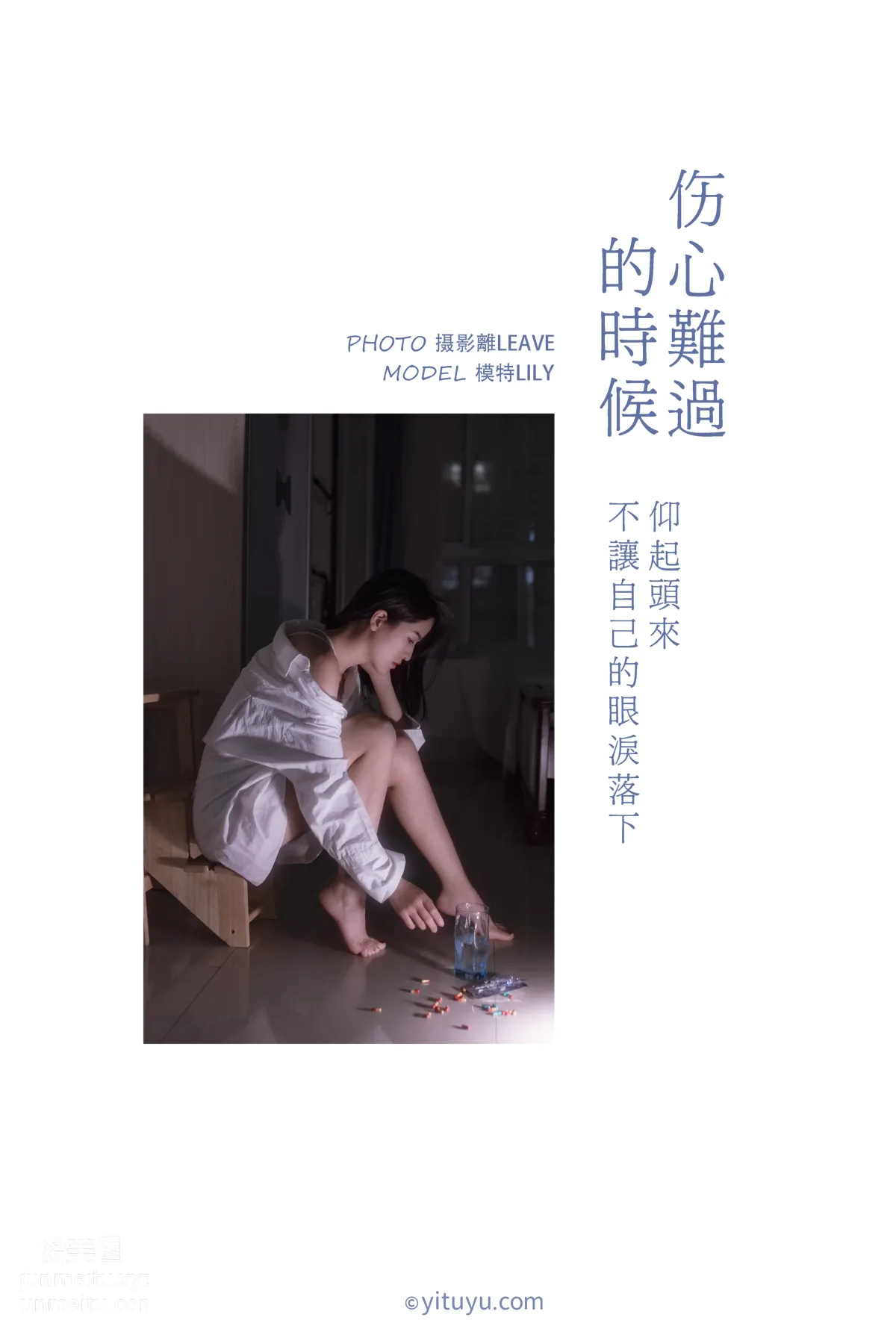 [YITUYU藝圖語]2021.07.05 傷心難過的時候 Lily 1