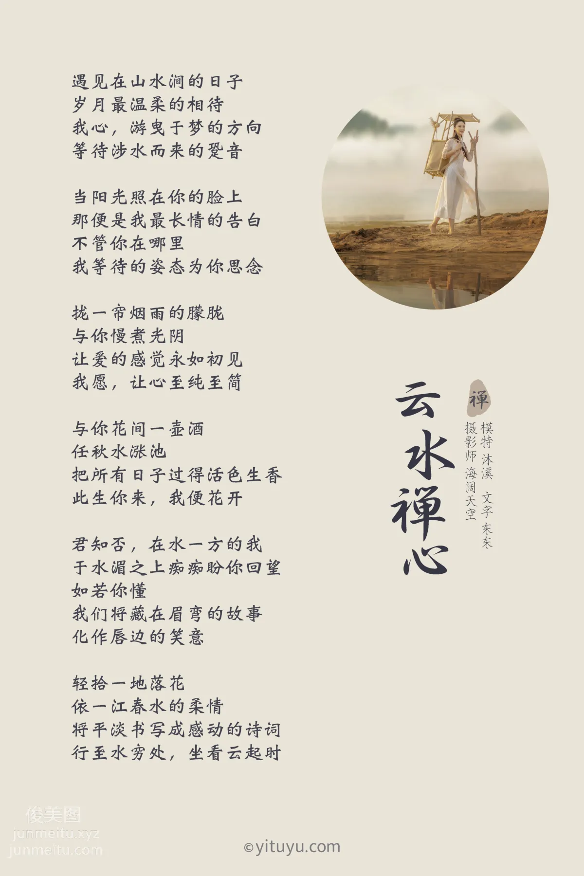 [YITUYU藝圖語]2021.07.12 雲水禅心 沐溪 1