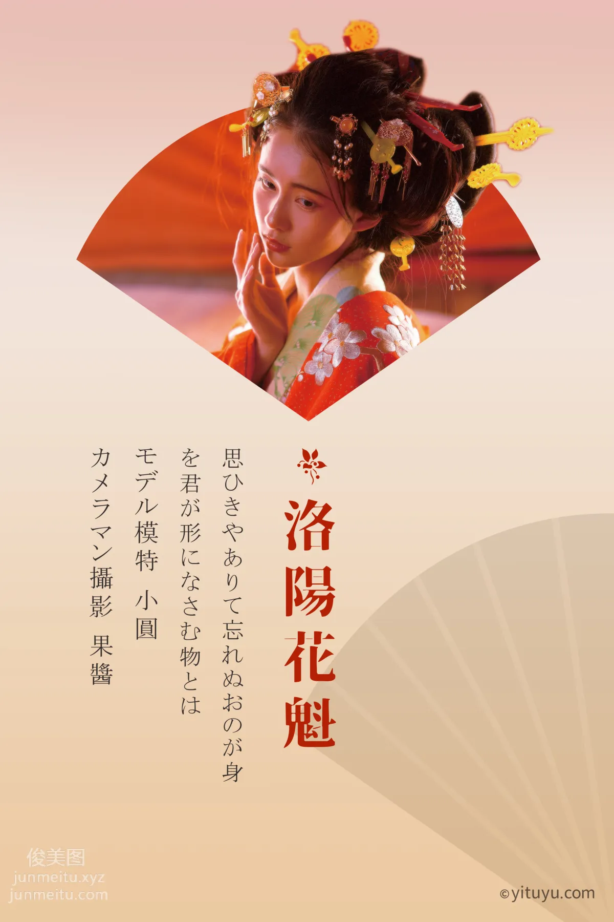 [YITUYU藝圖語]2021.07.12 洛陽花魁 小圓 1