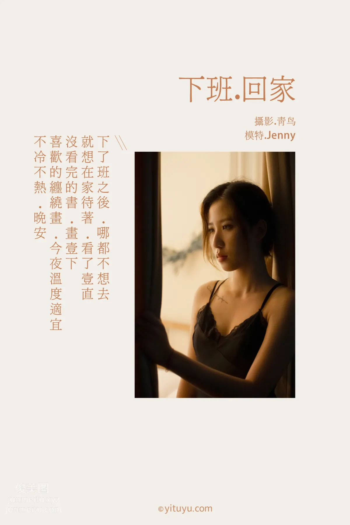 [YITUYU藝圖語]2021.07.14 下班回家 Jenny 1