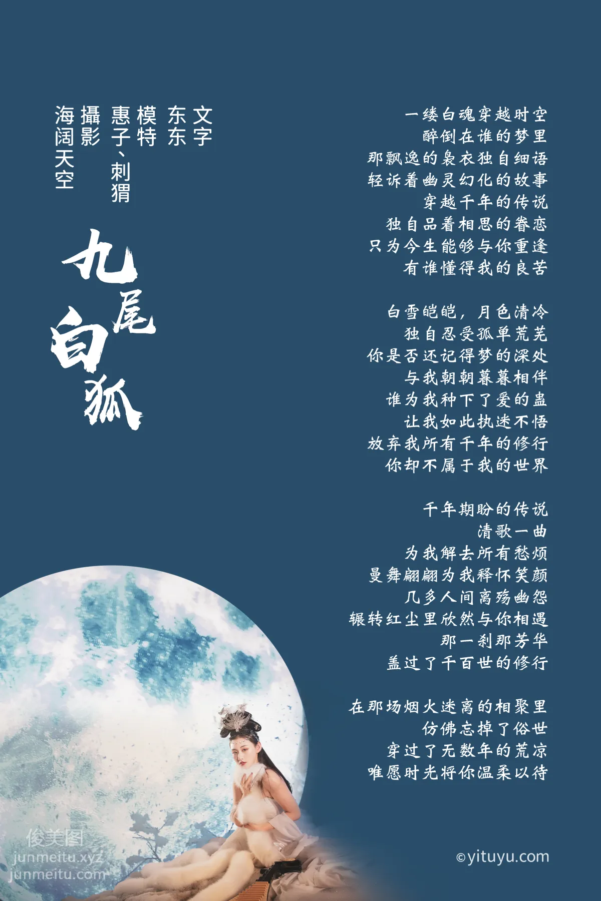[YITUYU藝圖語]2021.07.21 九尾白狐 刺猬&惠子 1