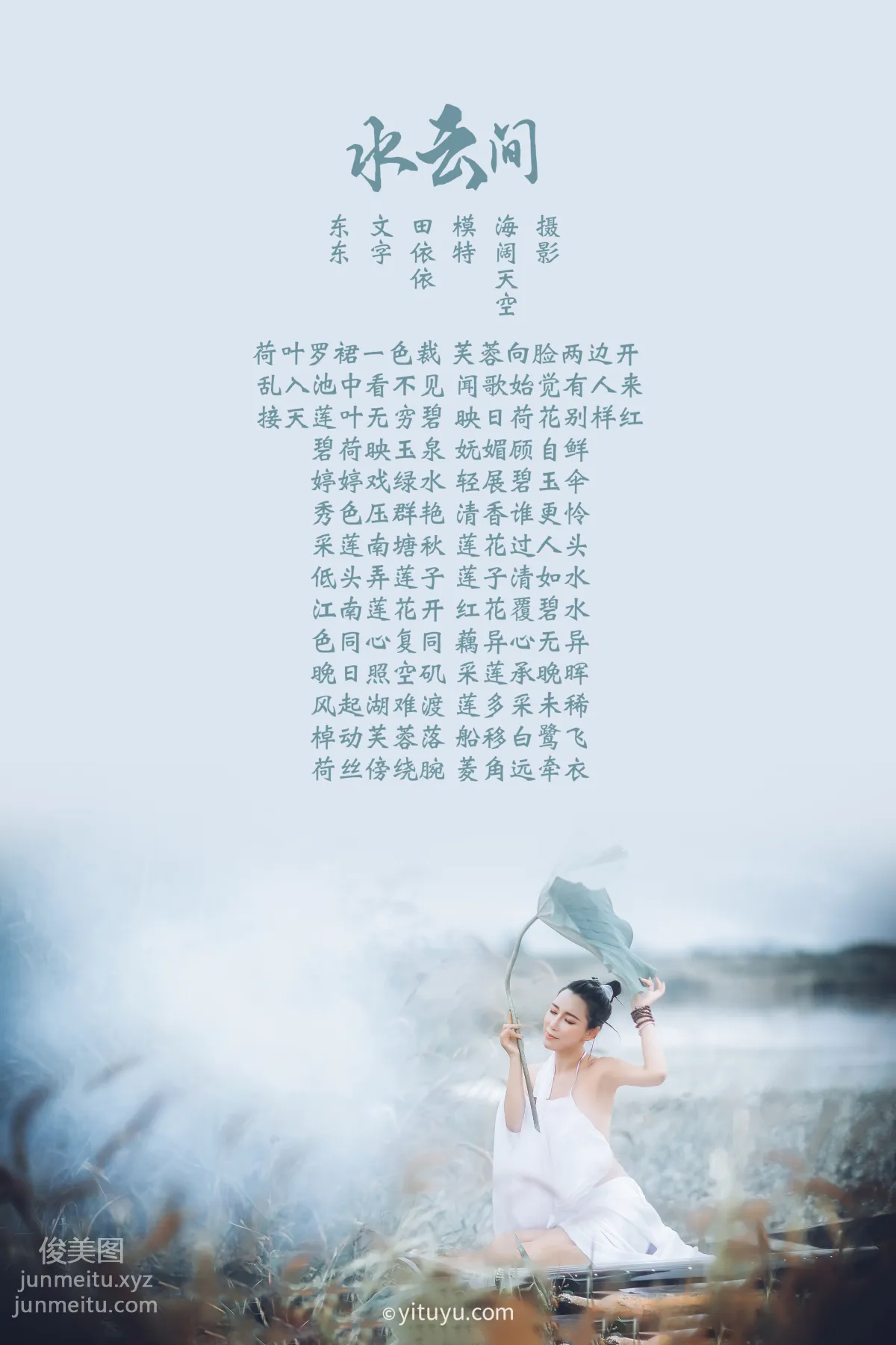 [YITUYU藝圖語]2021.08.02 水雲間 田依依 1