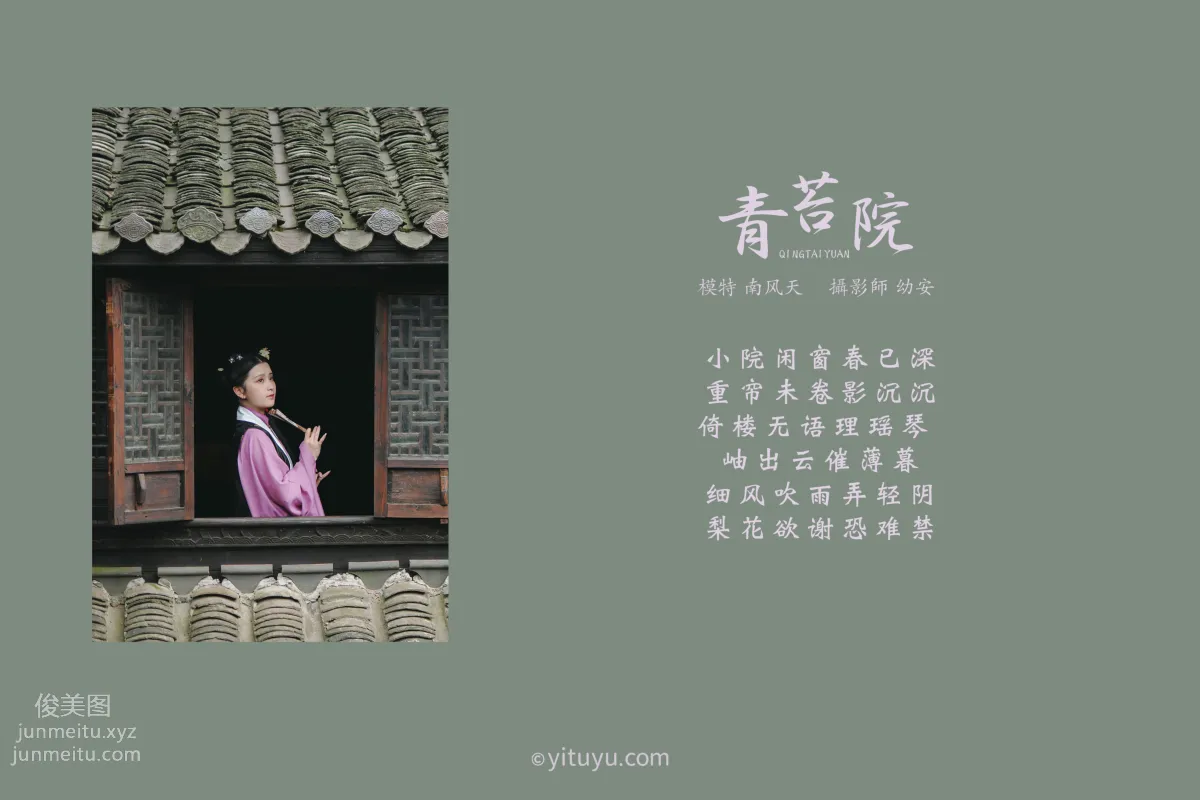[YITUYU藝圖語]2021.08.04 青苔院 南風天 1