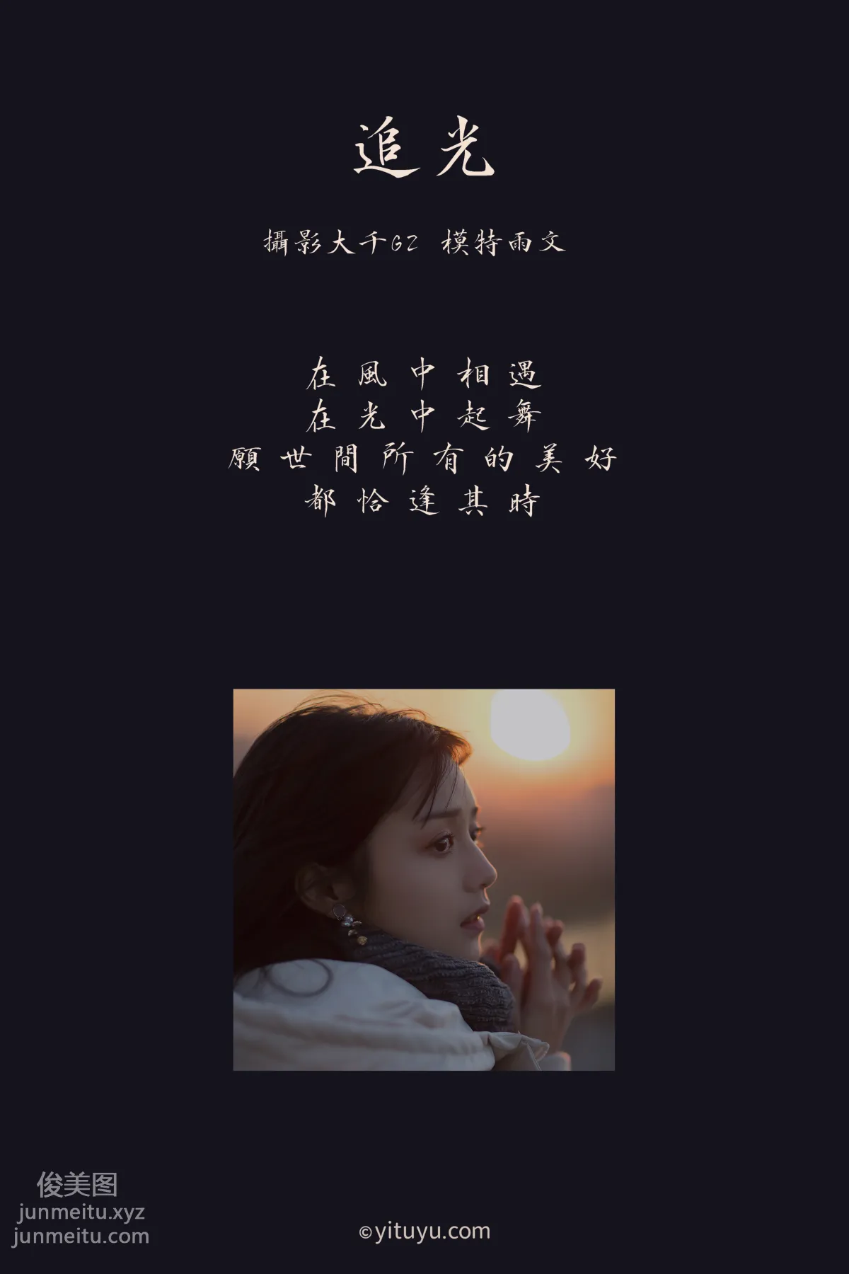 [YITUYU藝圖語]2021.08.12 追光 雨文 1