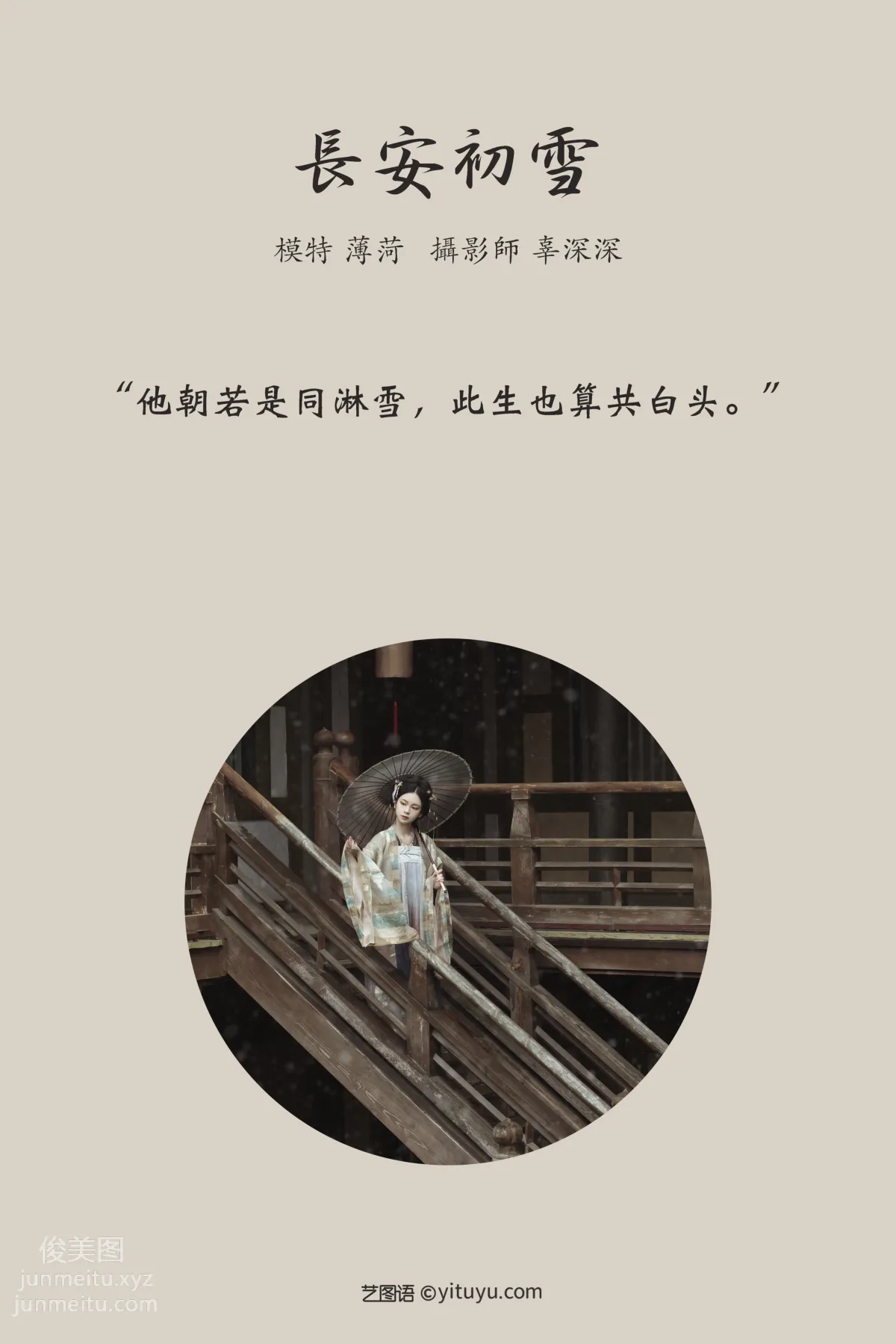 [YITUYU藝圖語]2021.08.13 長安初雪 薄荷 1
