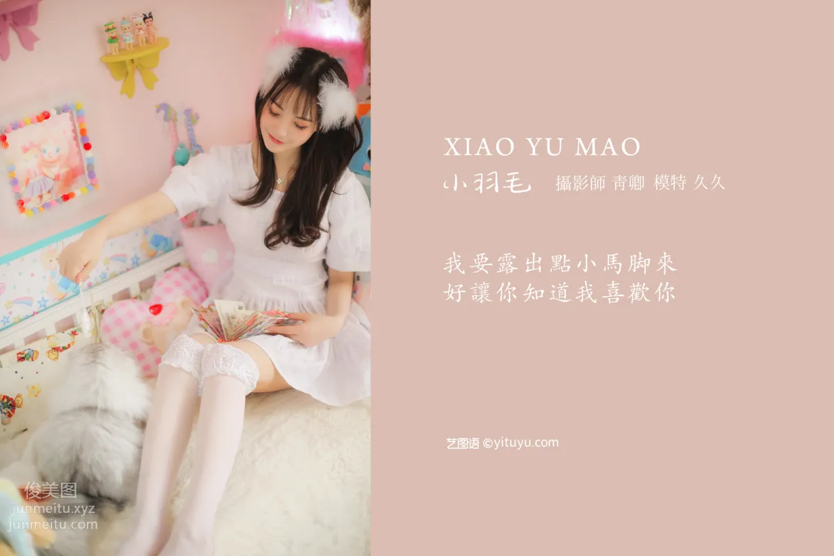 [YITUYU藝圖語]2021.08.14 小羽毛 久久 1