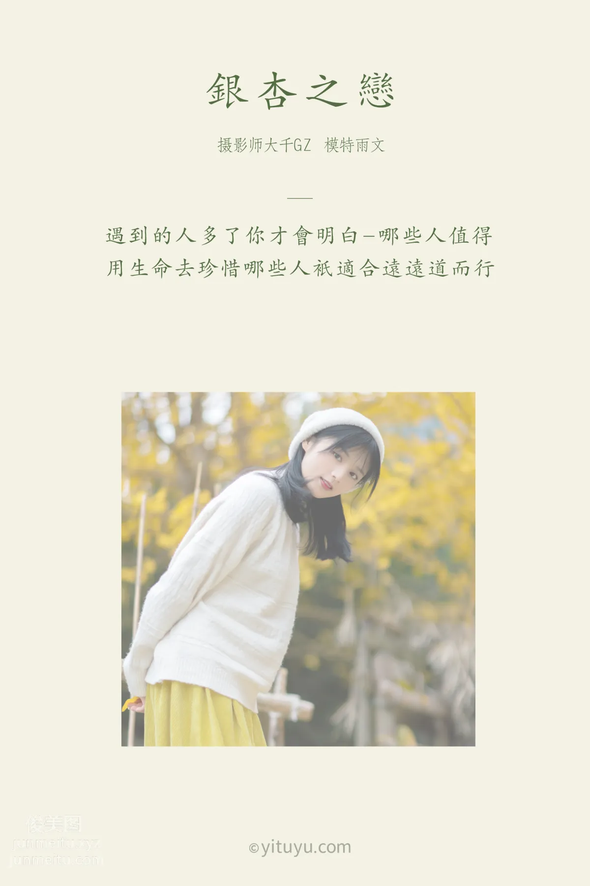 [YITUYU藝圖語]2021.08.14 銀杏之戀 雨文 1