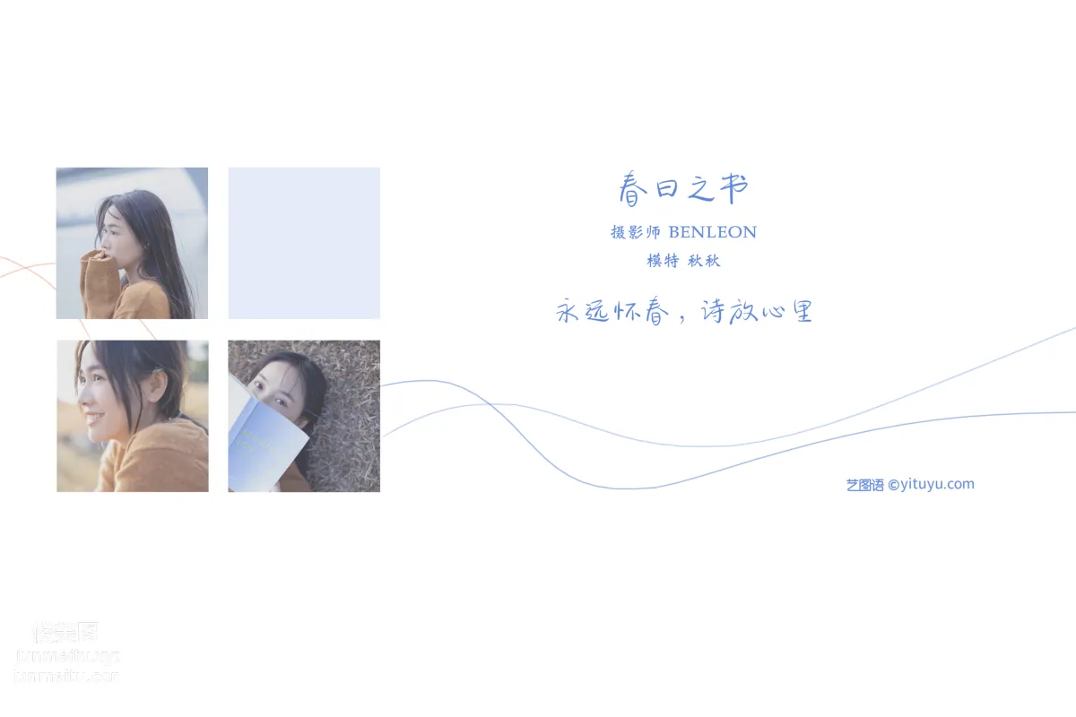 [YITUYU藝圖語]2021.08.17 春日之書 秋秋 1