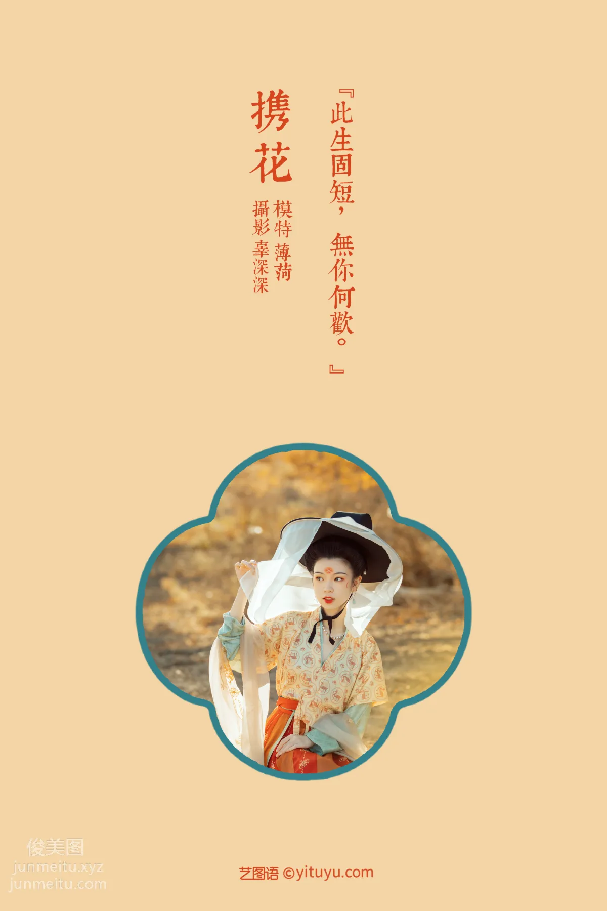 [YITUYU藝圖語]2021.08.18 攜花 薄荷 1