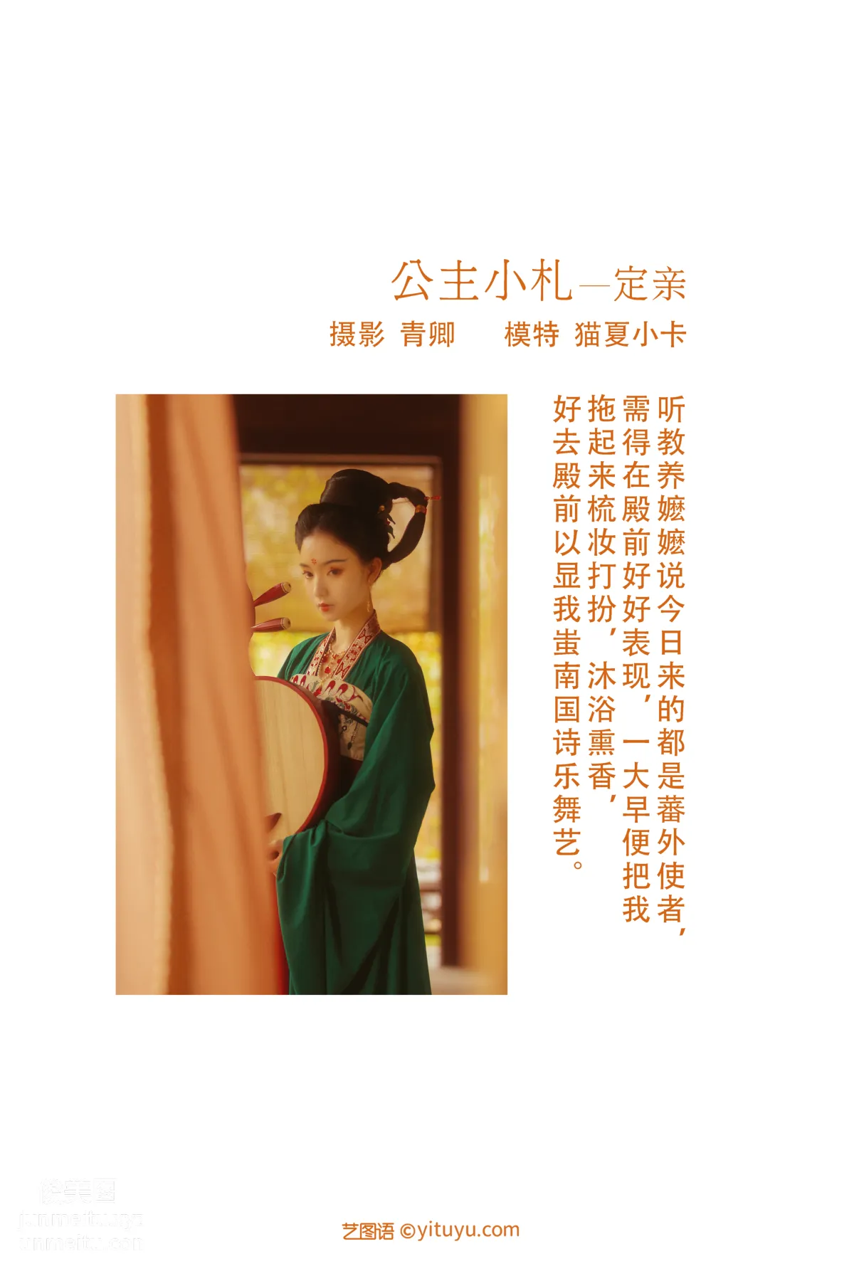 [YITUYU藝圖語]2021.08.19 公主小劄—定親 貓夏小卡 1