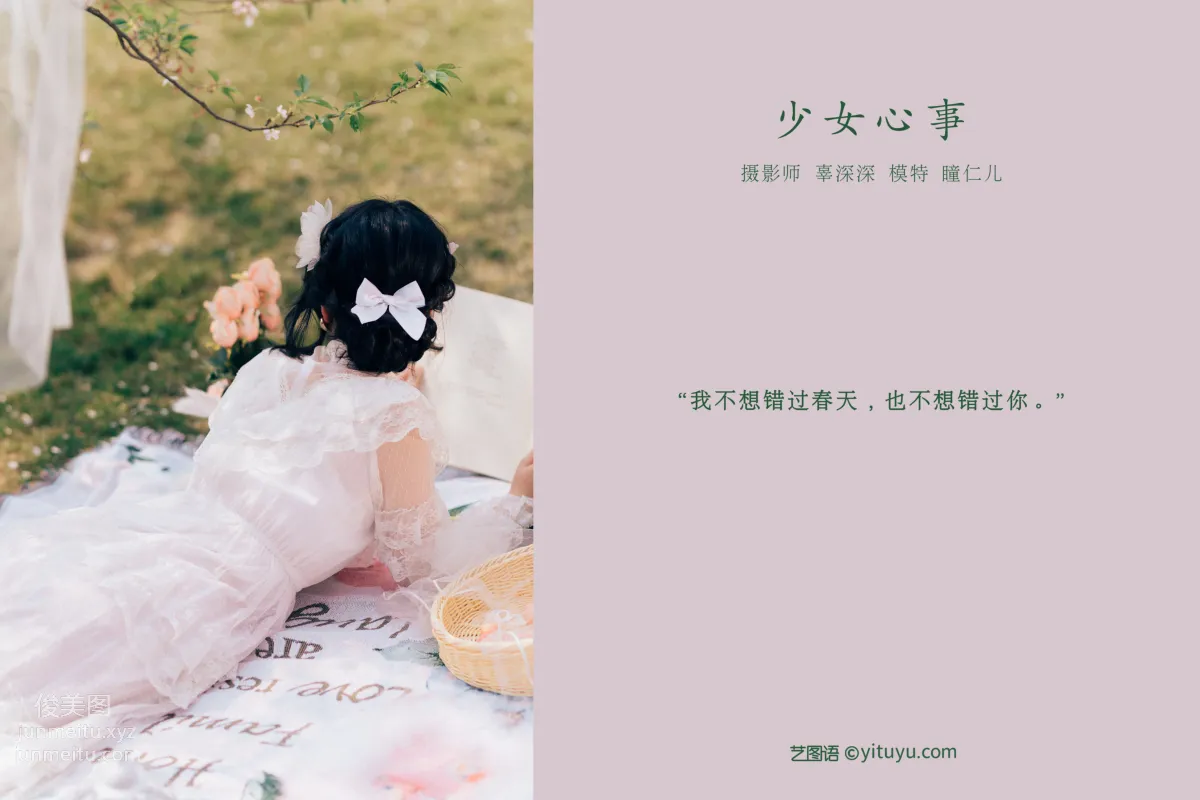 [YITUYU藝圖語]2021.08.19 少女心事 瞳仁兒 1