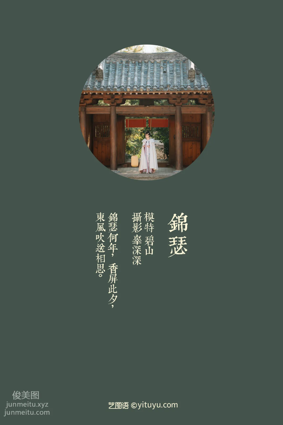 [YITUYU藝圖語]2021.08.20 錦瑟 碧山 1