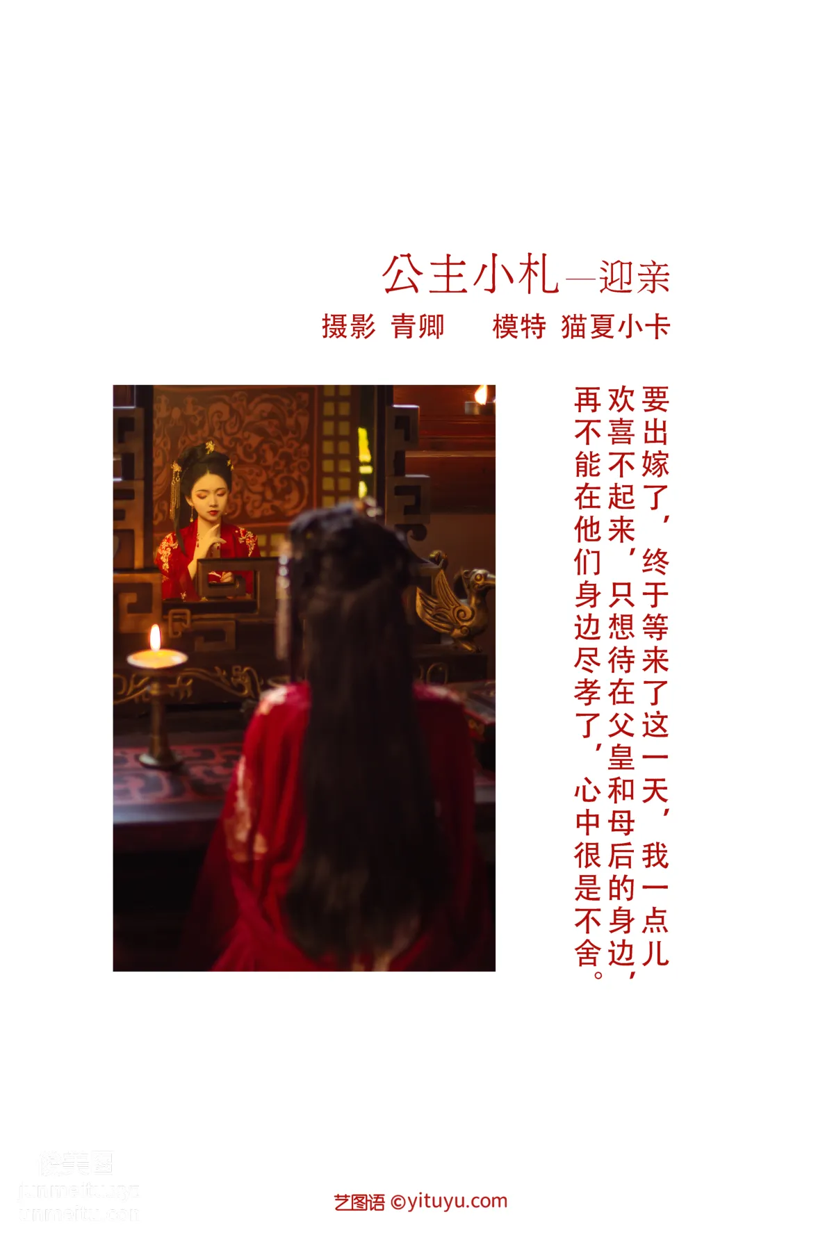[YITUYU藝圖語]2021.08.21 公主小劄—迎親 貓夏小卡 1