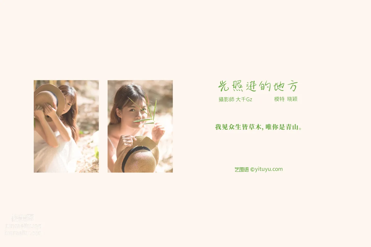 [YITUYU藝圖語]2021.08.23 光照進的地方 曉穎 1