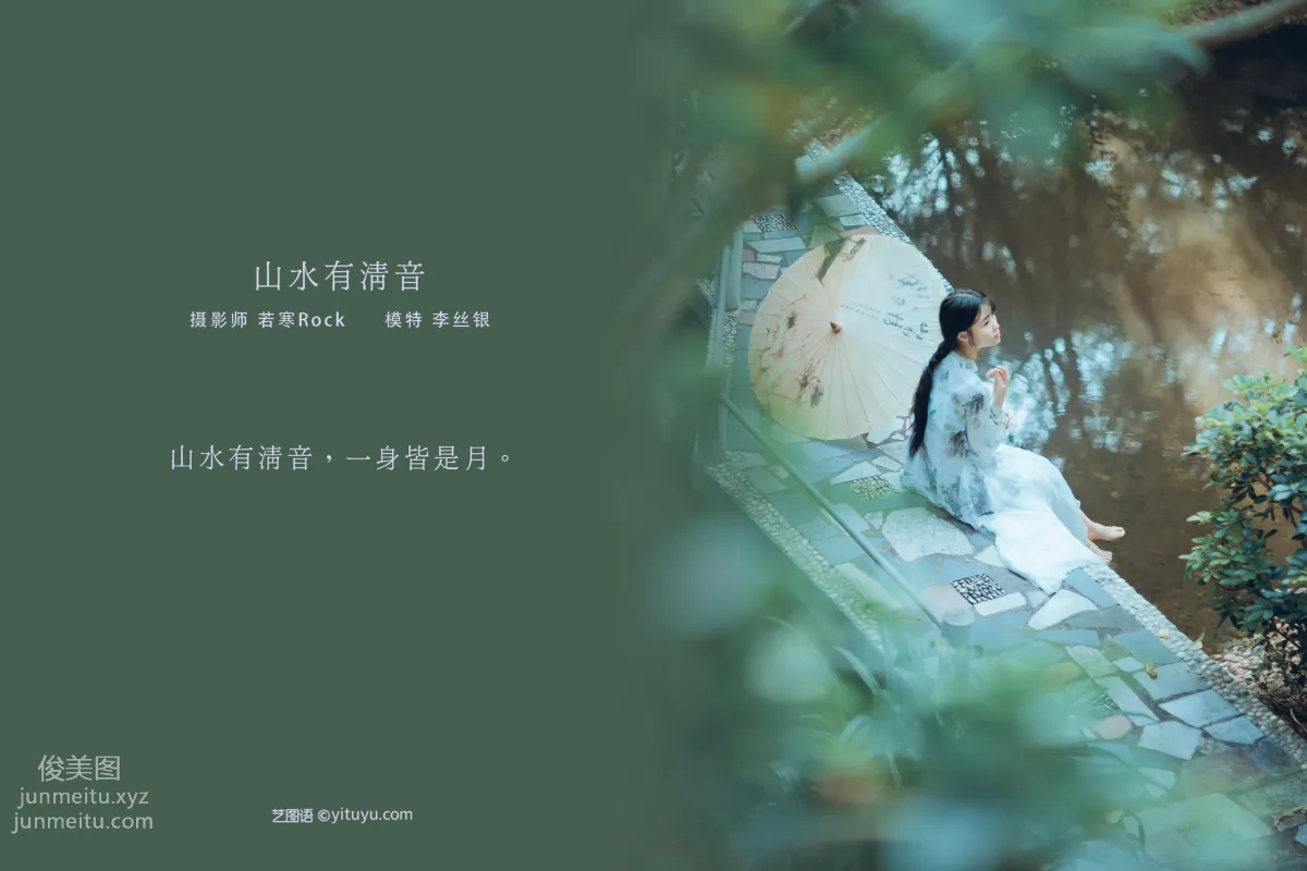 [YITUYU藝圖語]2021.08.24 山水有清音 李絲銀 1