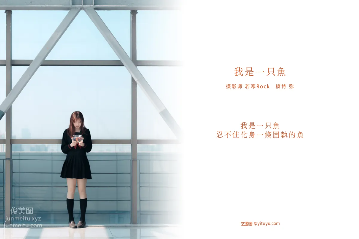 [YITUYU藝圖語]2021.08.25 我是一隻魚 彌 1
