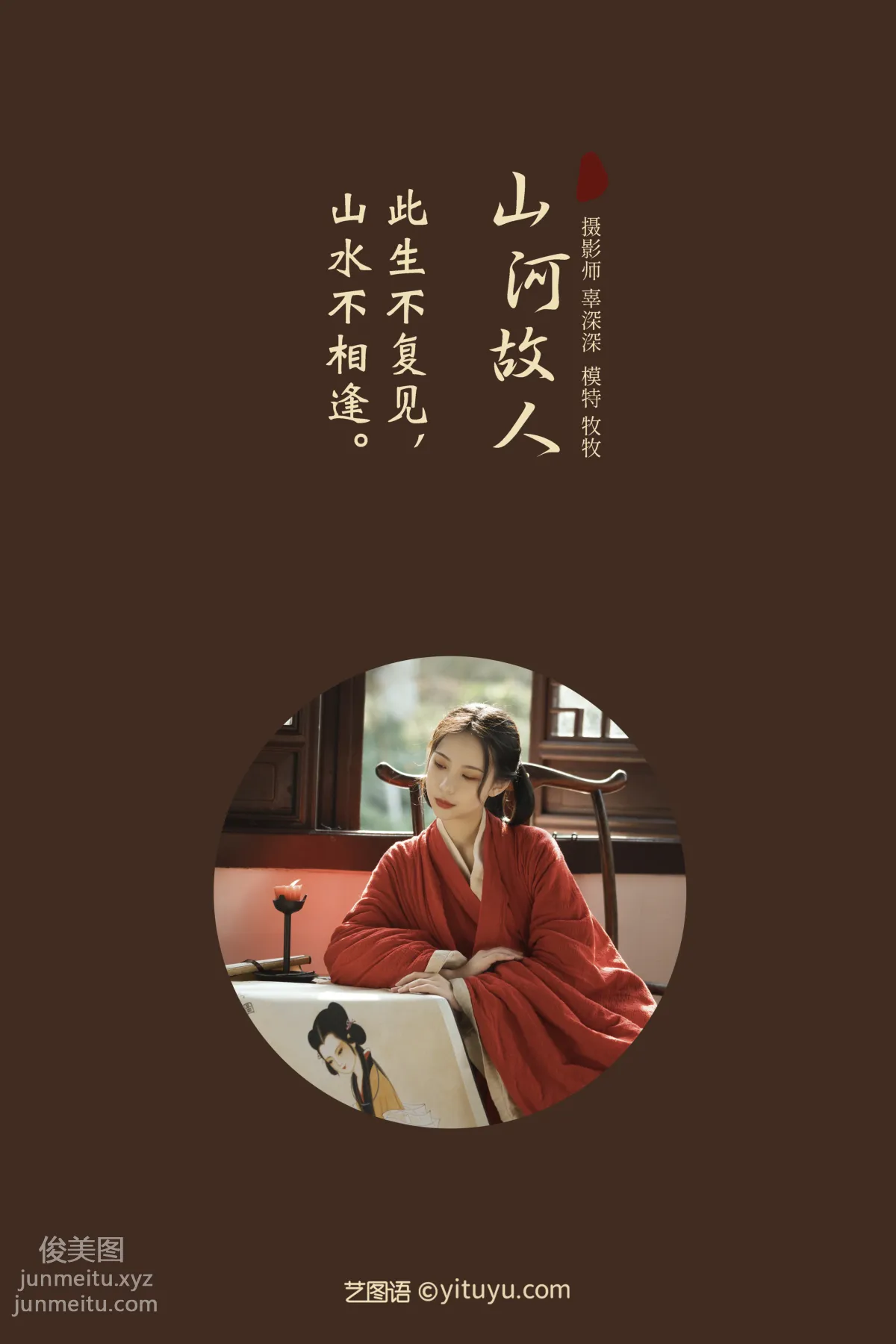[YITUYU藝圖語]2021.08.26 山河故人 牧牧 1