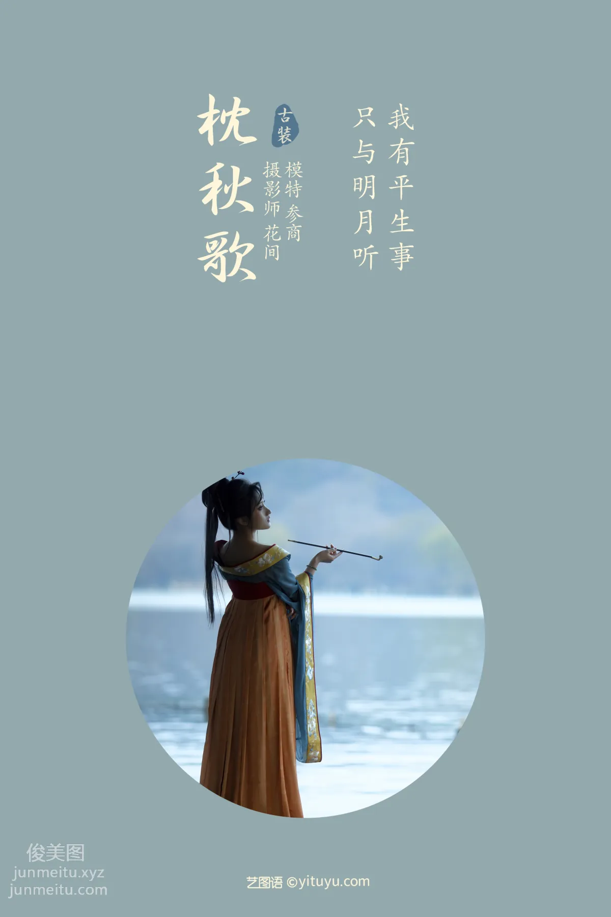[YITUYU藝圖語]2021.08.26 枕秋歌 參商 1