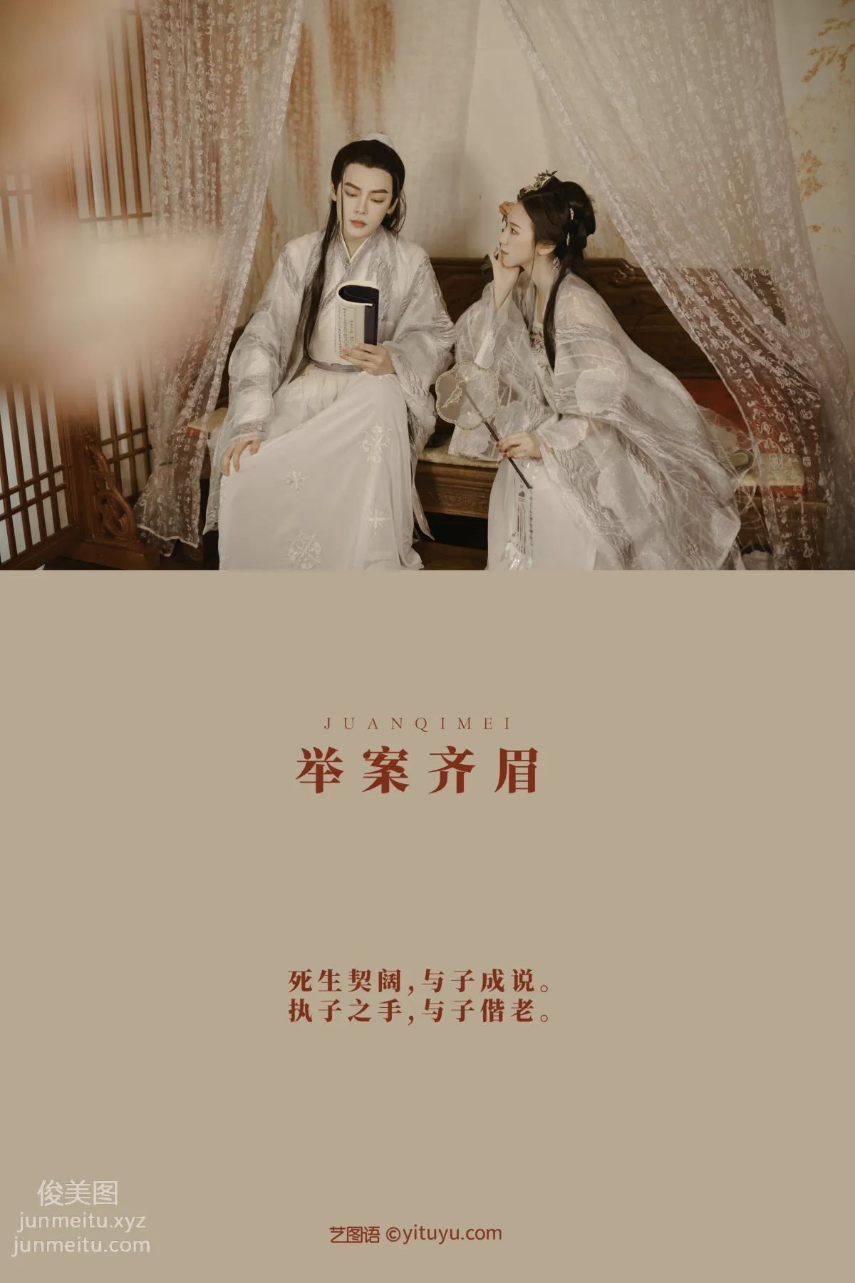 [YITUYU藝圖語]2021.08.31 舉案齊眉 模特合集 1